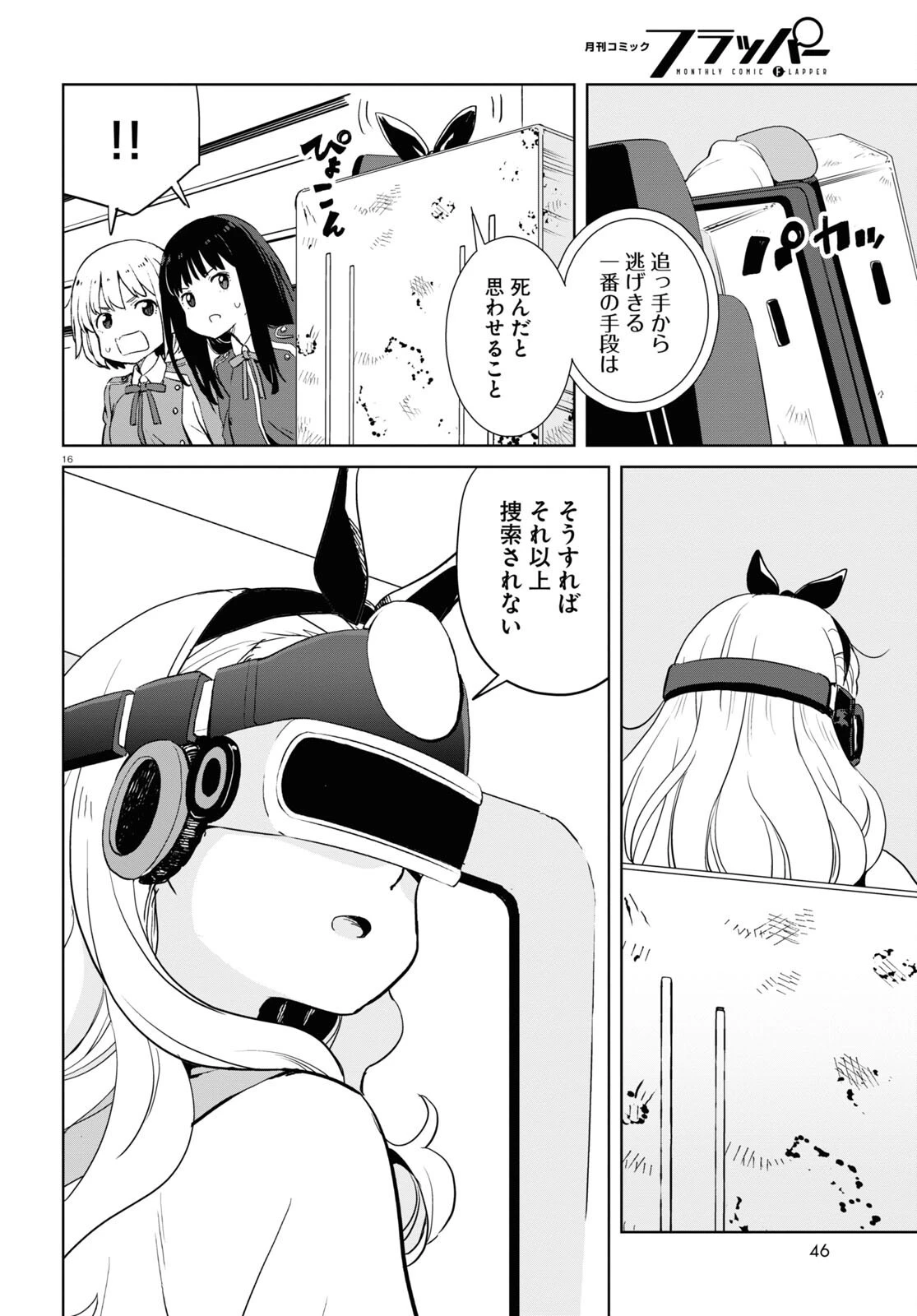 リコリス・リコイル 第6話 - 16