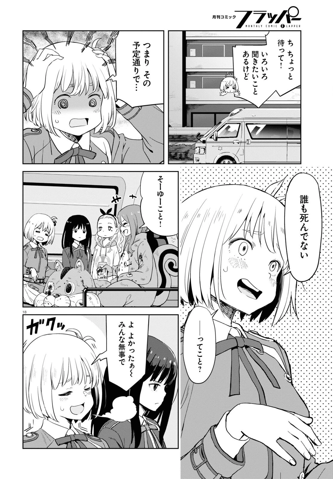 リコリス・リコイル 第6話 - 18