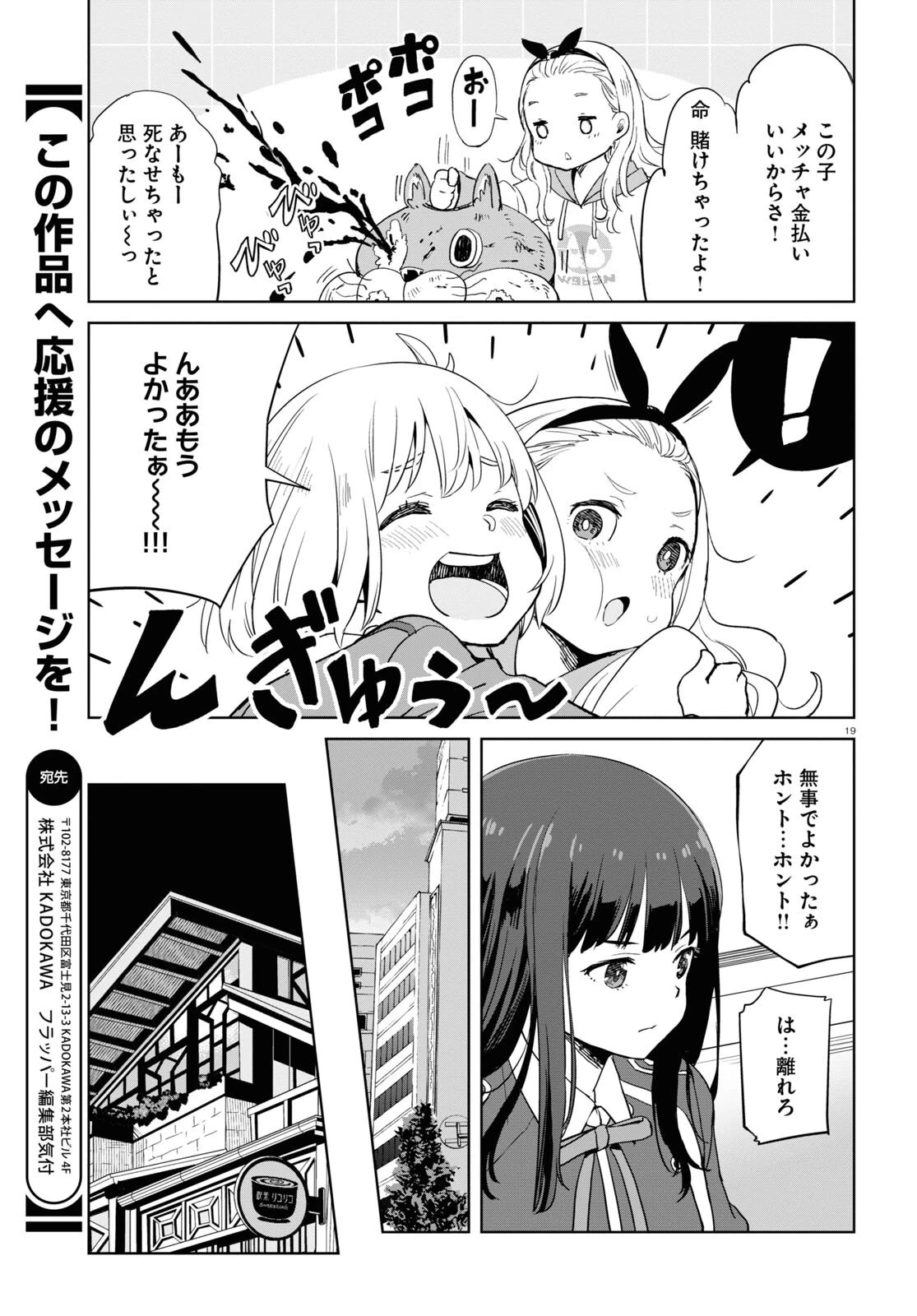 リコリス・リコイル 第6話 - 19