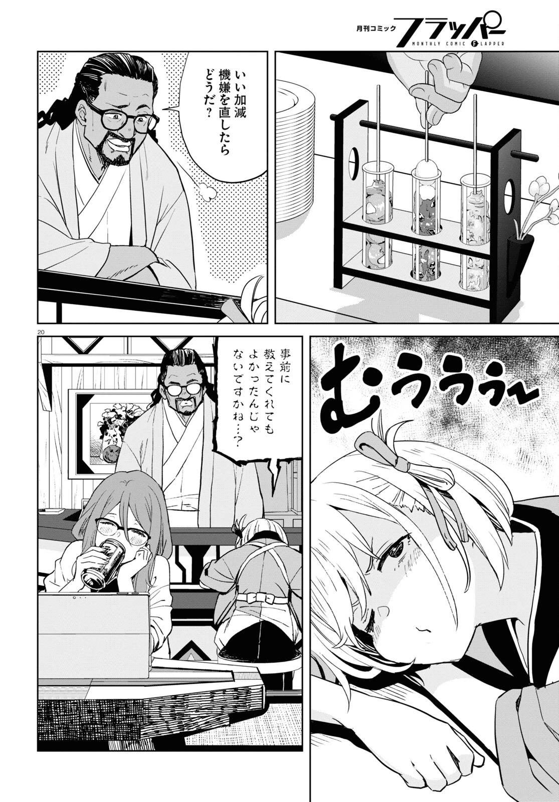 リコリス・リコイル 第6話 - 20