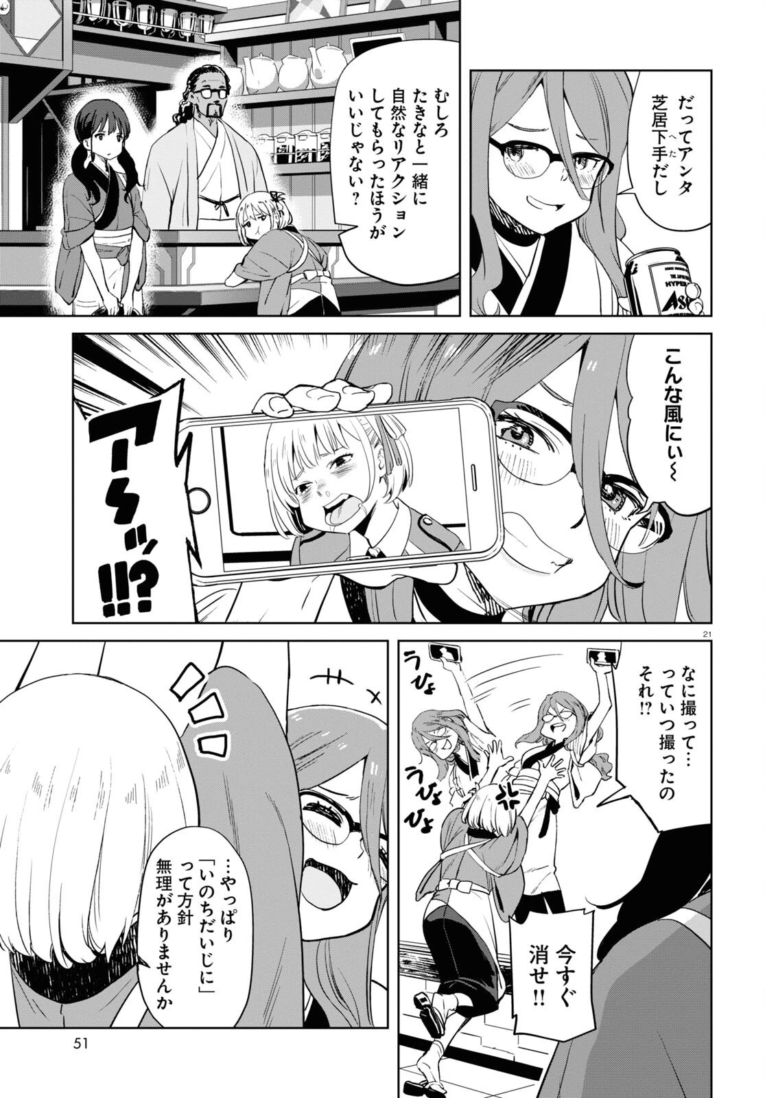 リコリス・リコイル 第6話 - 21