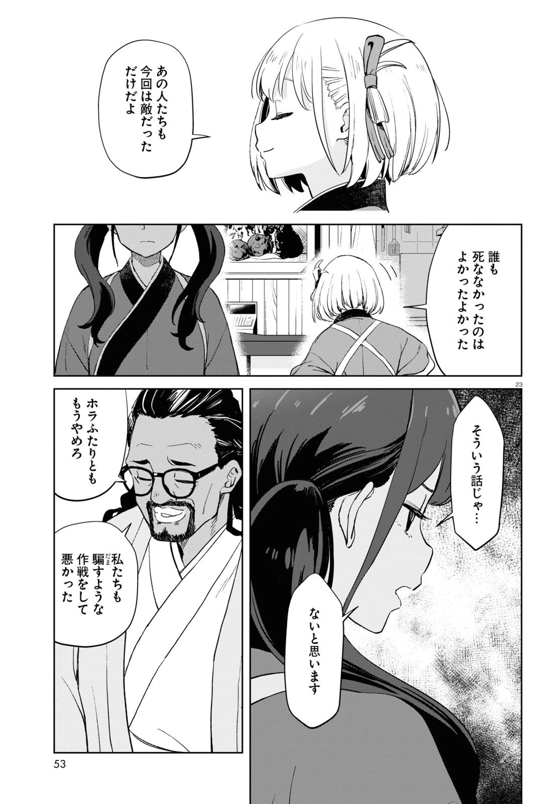 リコリス・リコイル 第6話 - 23