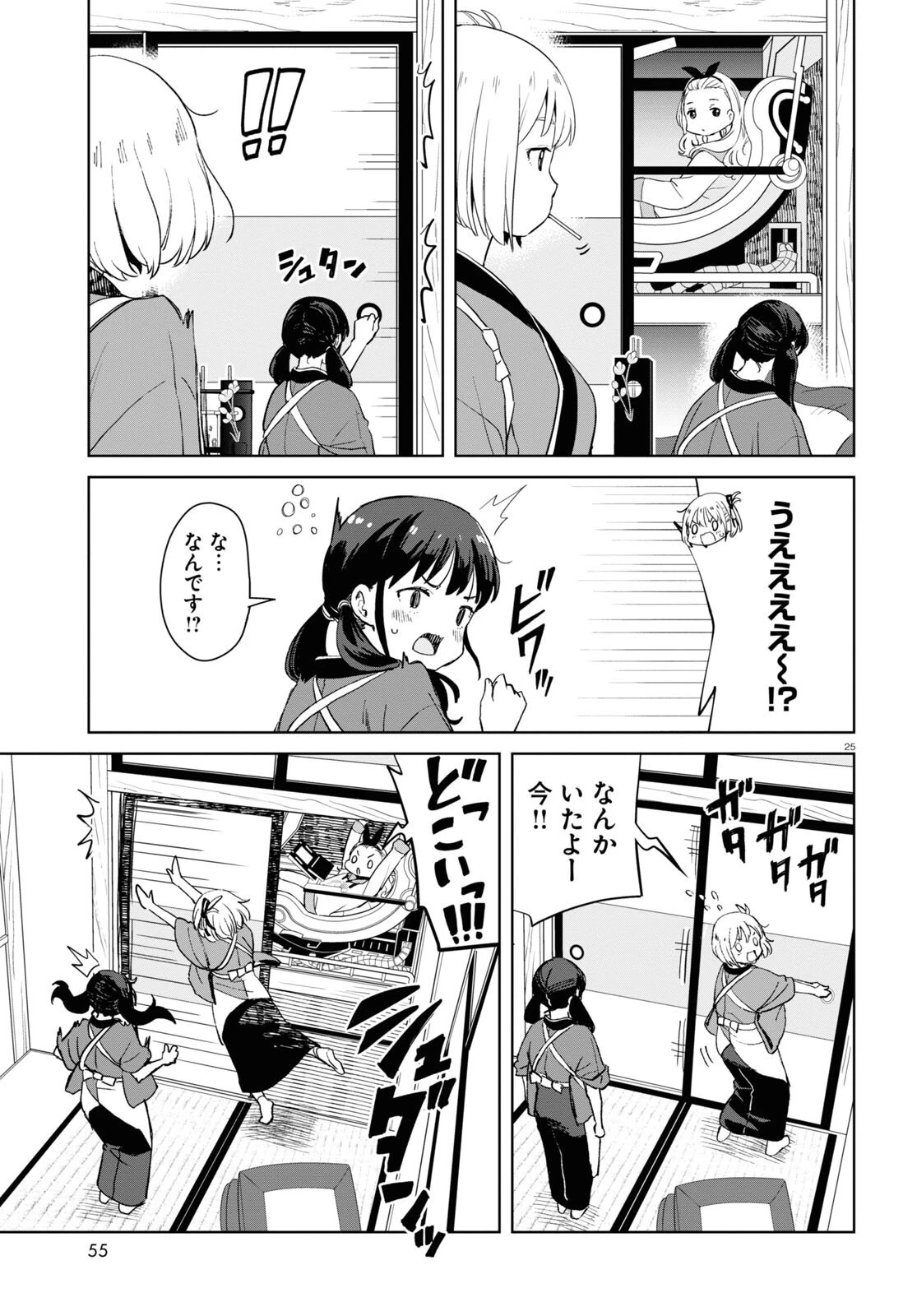 リコリス・リコイル 第6話 - 25