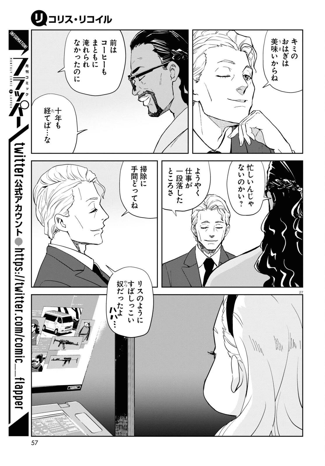 リコリス・リコイル 第6話 - 27