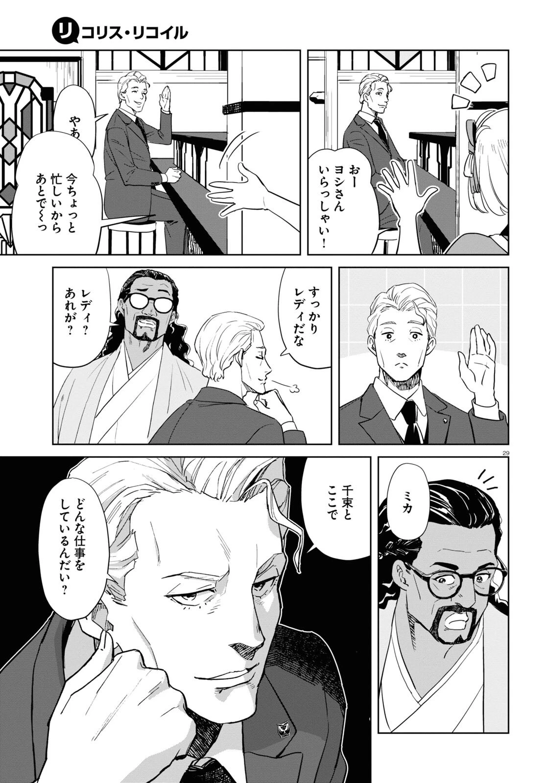 リコリス・リコイル 第6話 - 29