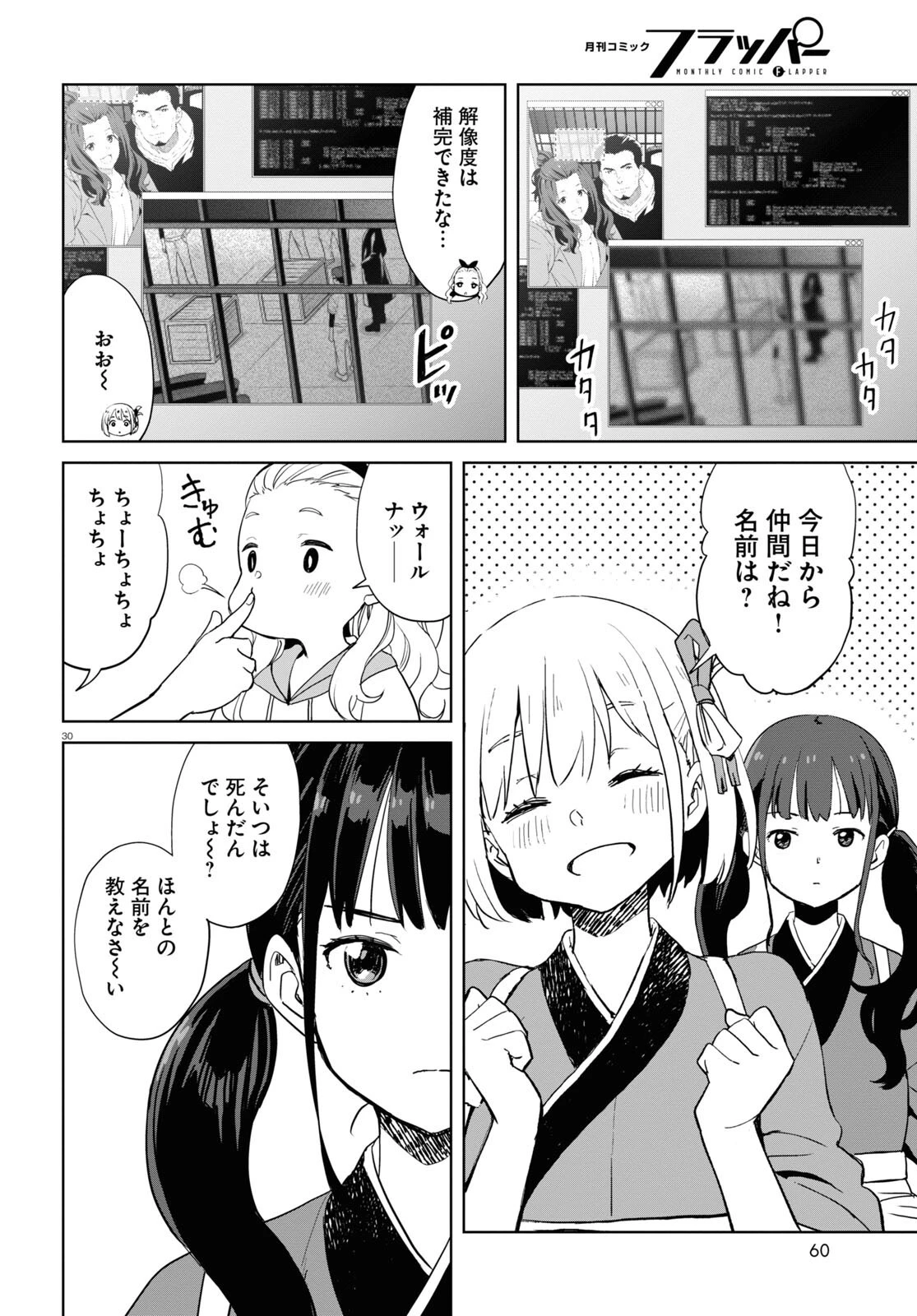 リコリス・リコイル 第6話 - 30