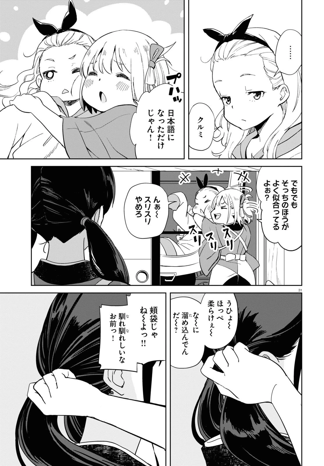 リコリス・リコイル 第6話 - 31