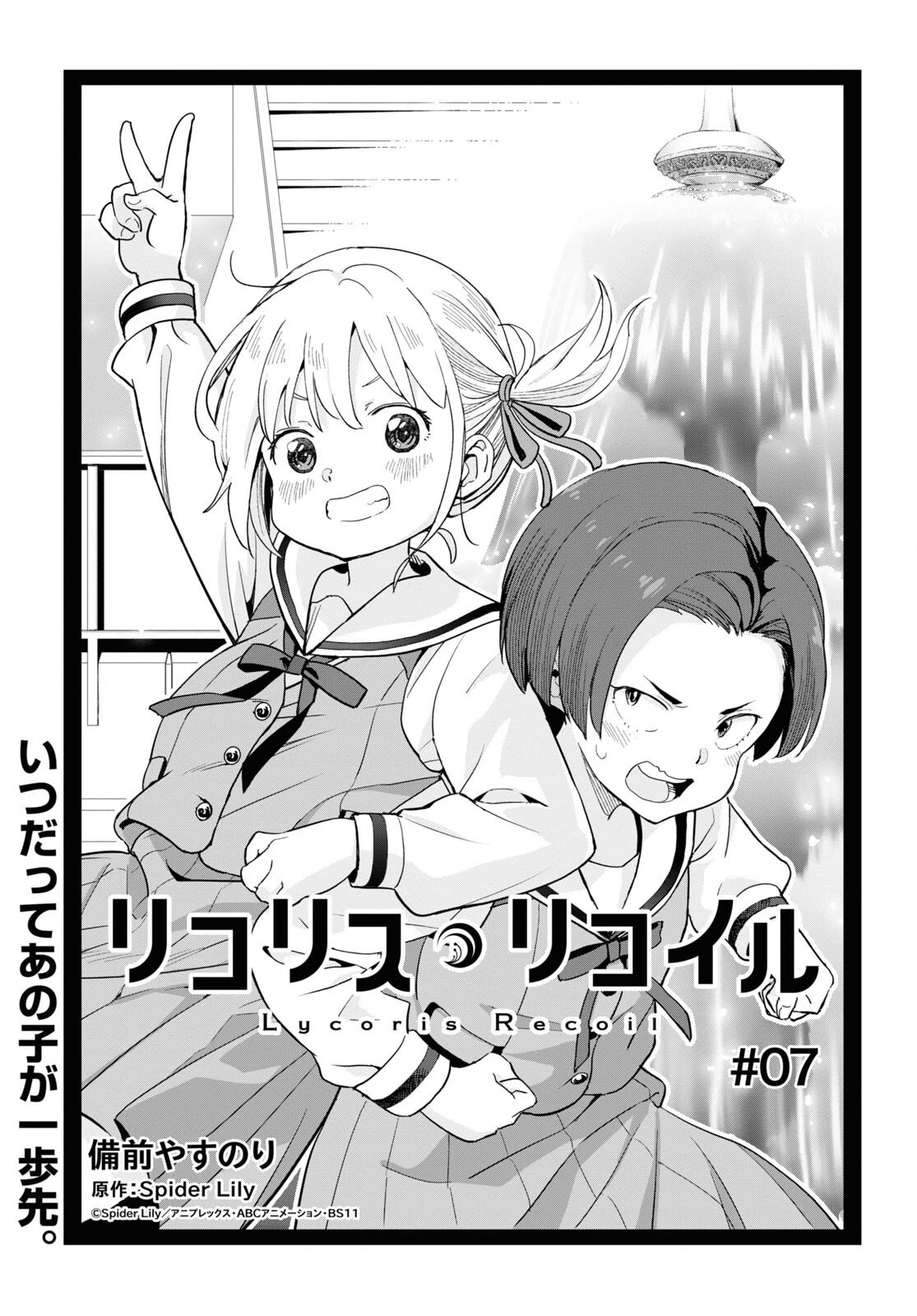 リコリス・リコイル 第7話 - 1