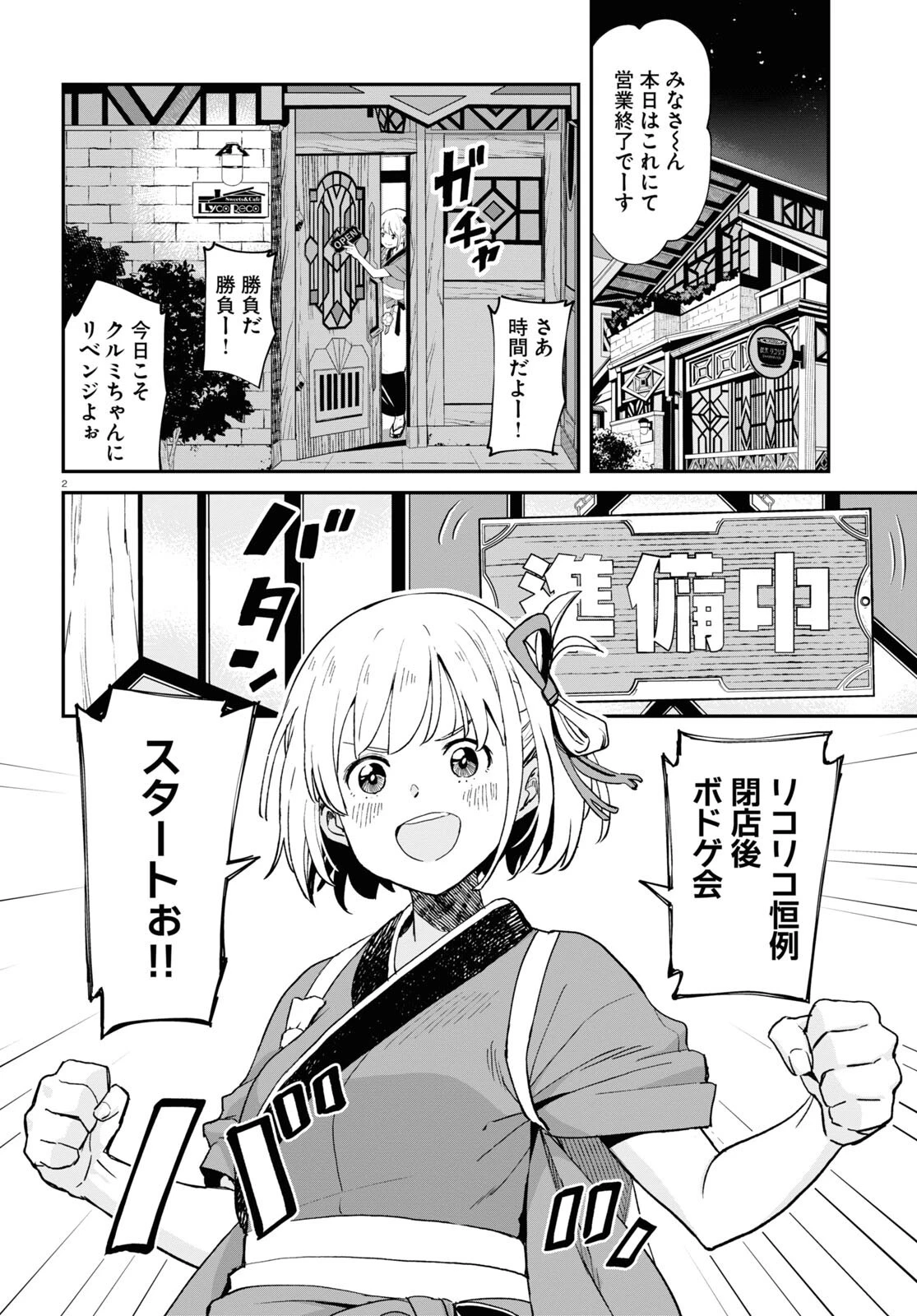 リコリス・リコイル 第7話 - 2