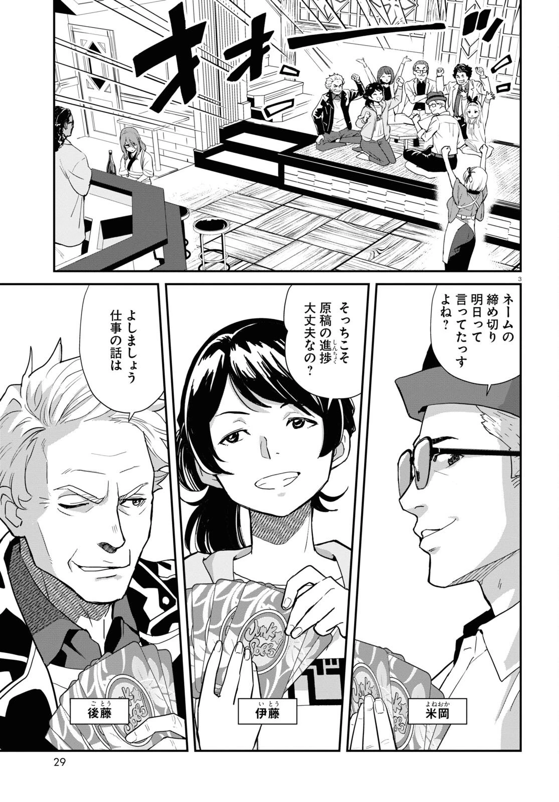 リコリス・リコイル 第7話 - 3