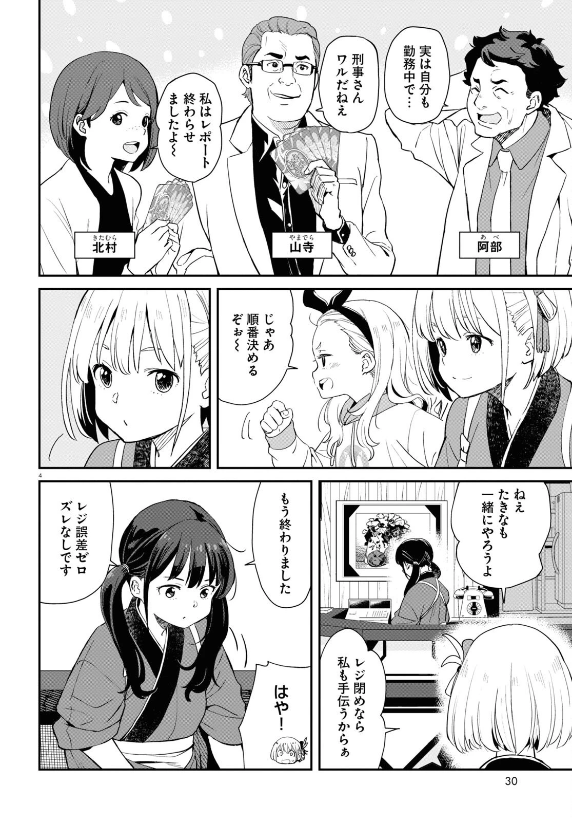 リコリス・リコイル 第7話 - 4