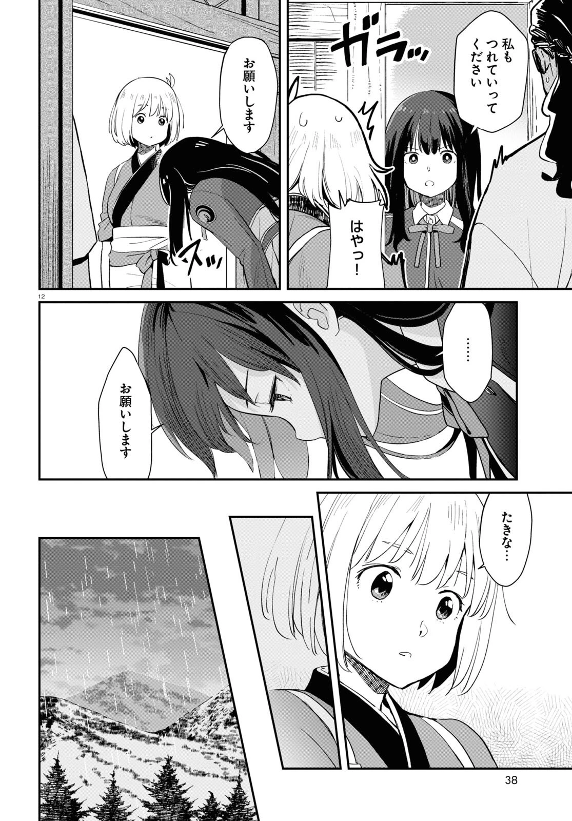 リコリス・リコイル 第7話 - 12