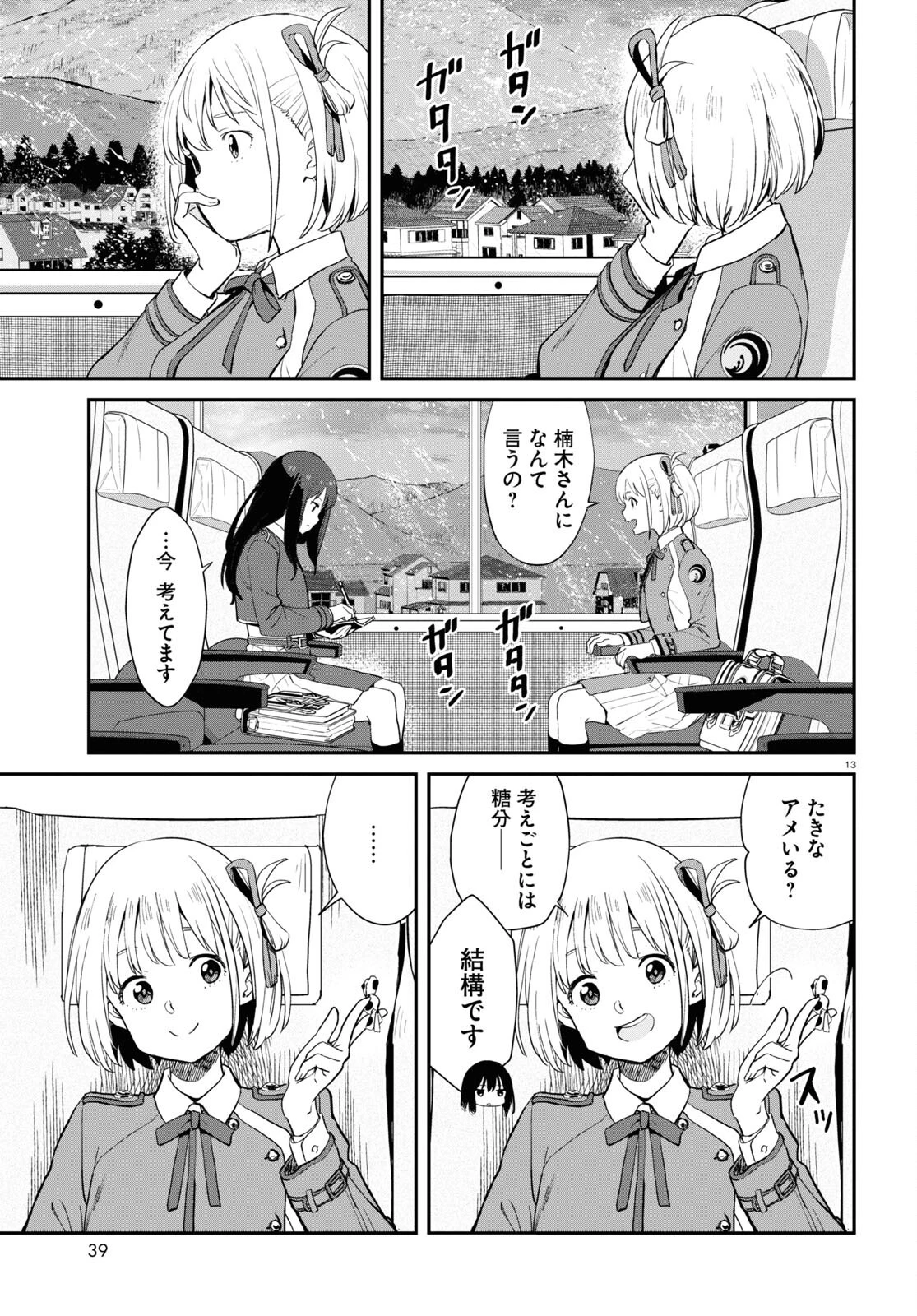 リコリス・リコイル 第7話 - 13