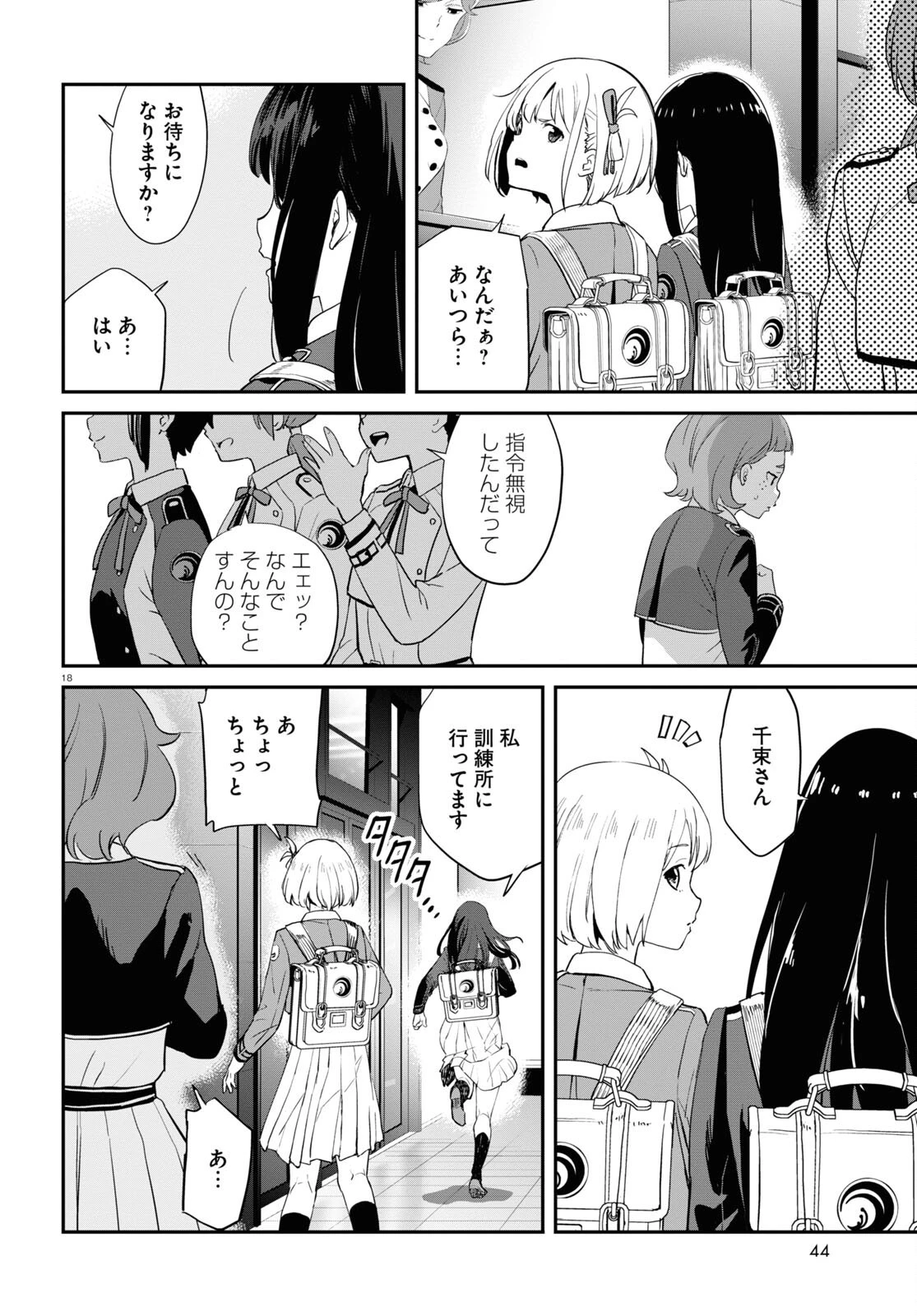 リコリス・リコイル 第7話 - 18