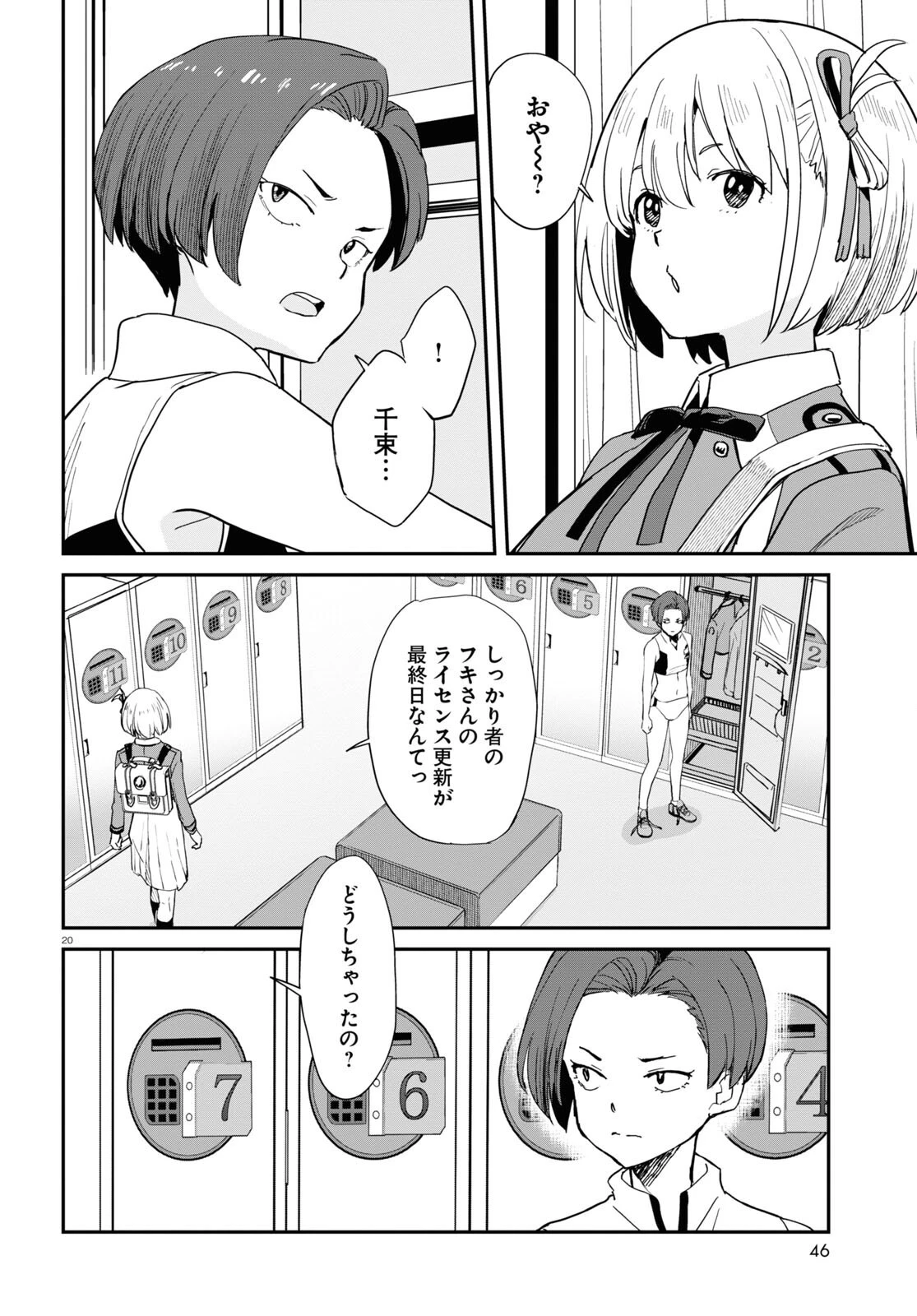 リコリス・リコイル 第7話 - 20