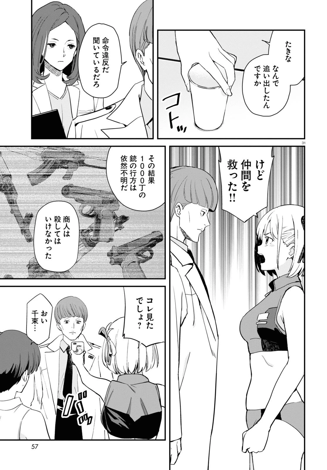 リコリス・リコイル 第7話 - 31