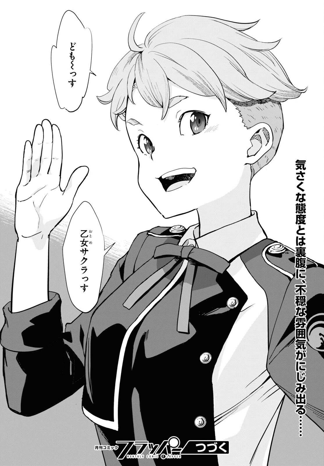 リコリス・リコイル 第7話 - 38