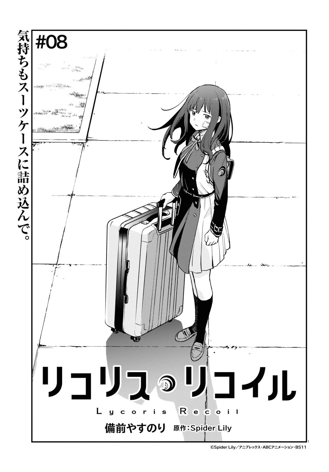 リコリス・リコイル 第8話 - 1
