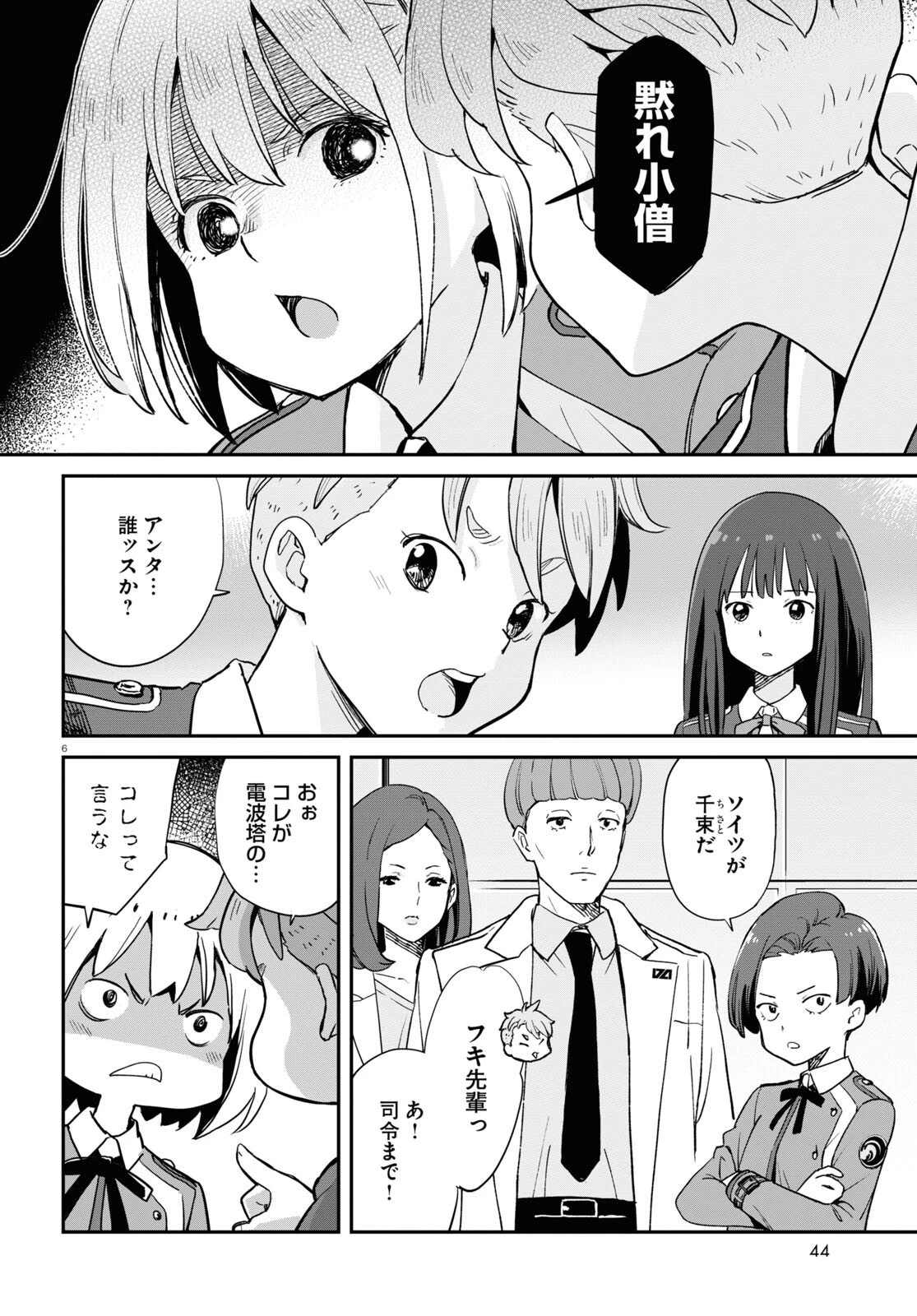 リコリス・リコイル 第8話 - 6