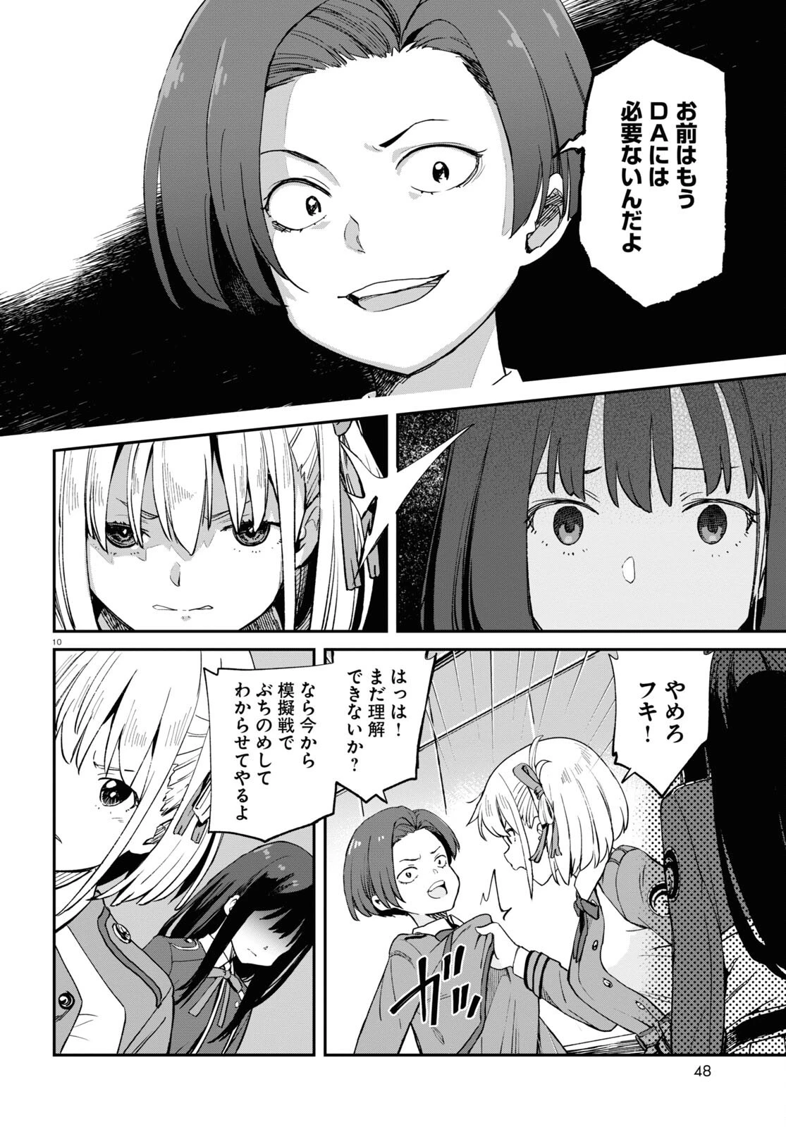 リコリス・リコイル 第8話 - 10