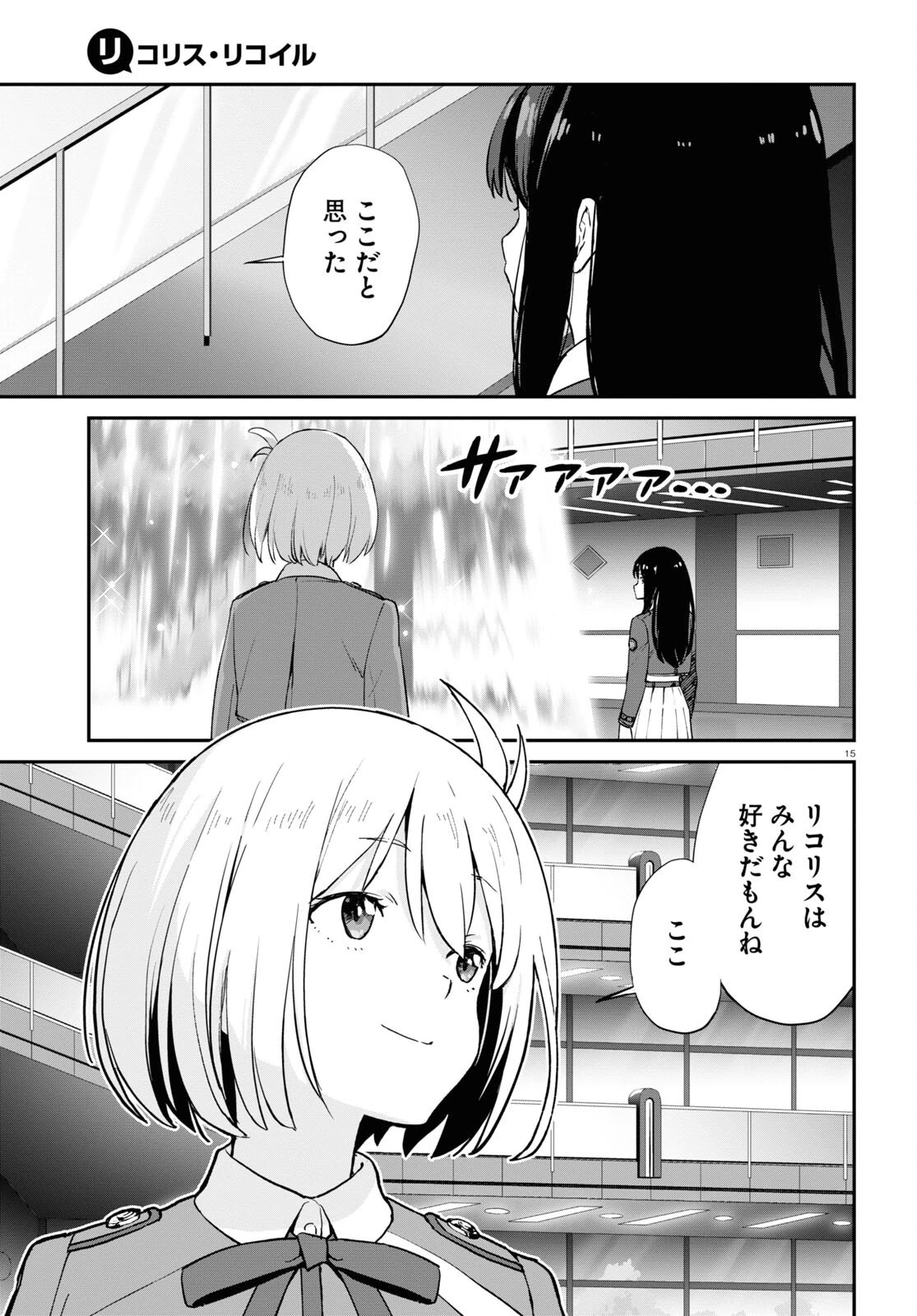 リコリス・リコイル 第8話 - 15
