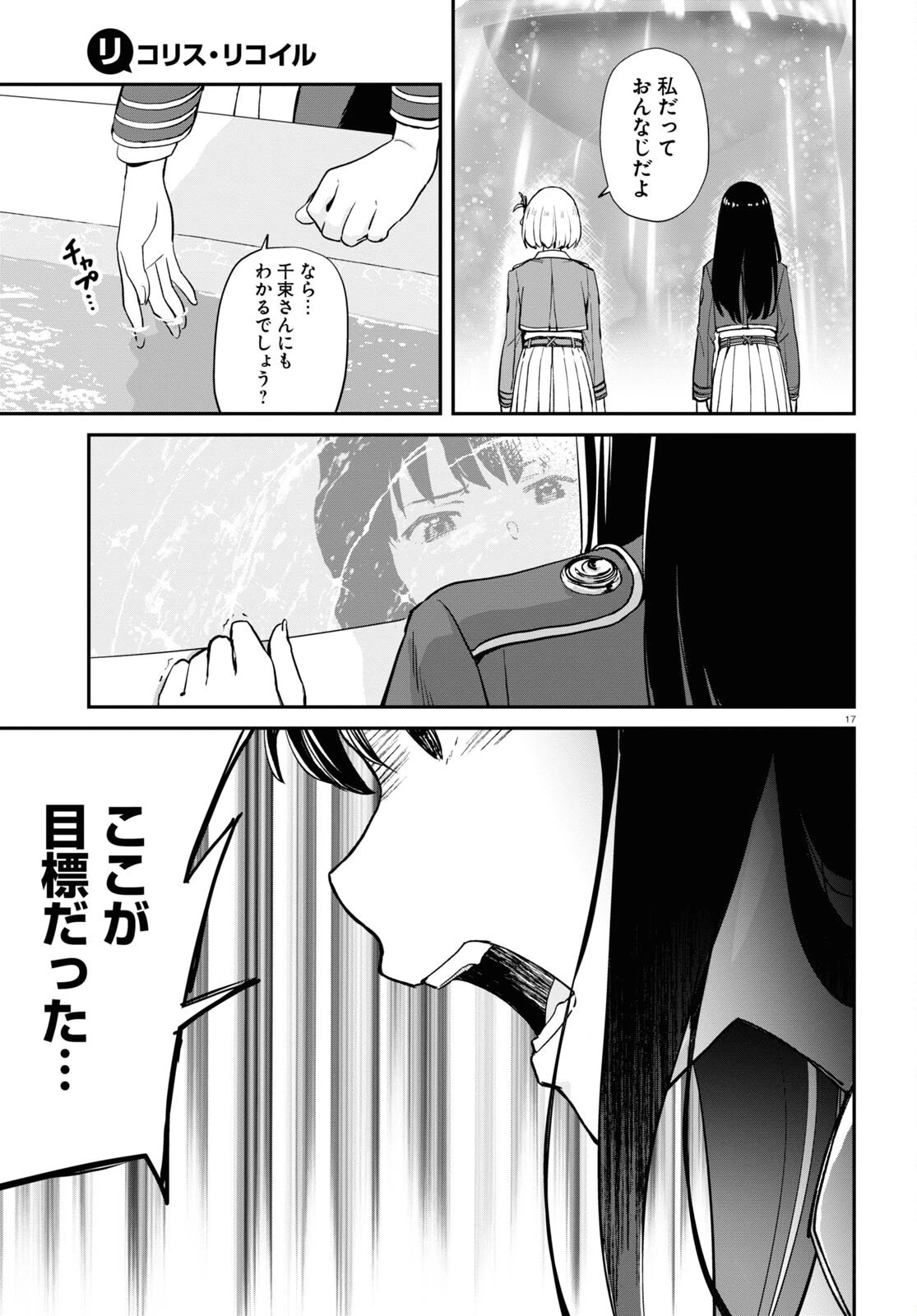 リコリス・リコイル 第8話 - 17