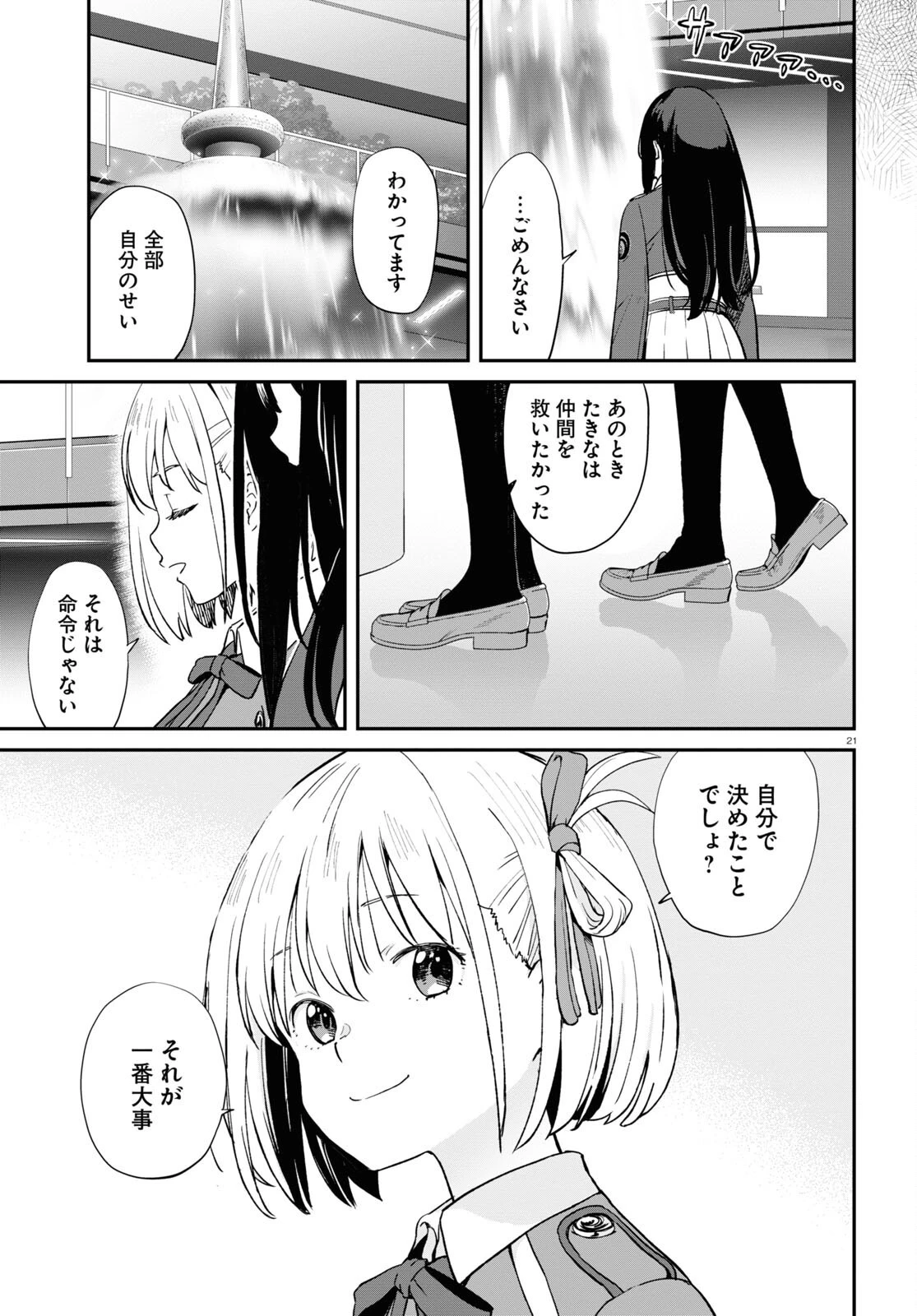 リコリス・リコイル 第8話 - 21