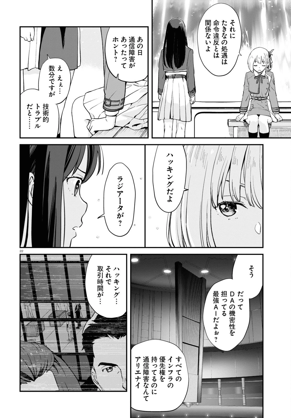 リコリス・リコイル 第8話 - 22