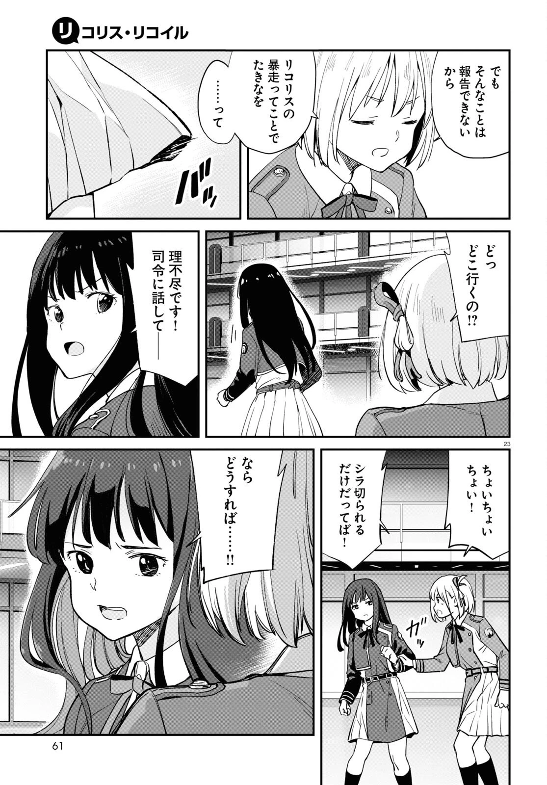 リコリス・リコイル 第8話 - 23