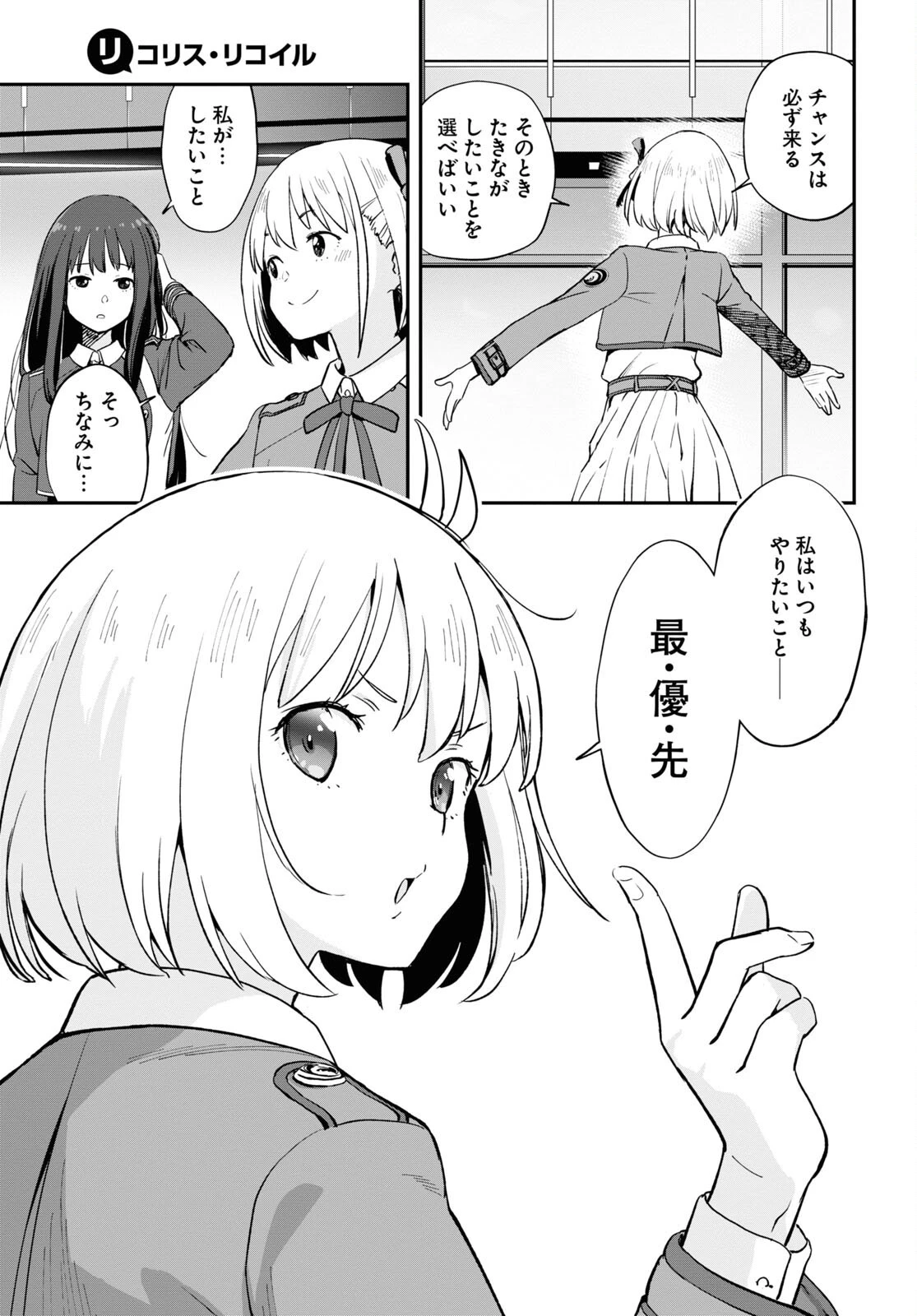 リコリス・リコイル 第8話 - 31