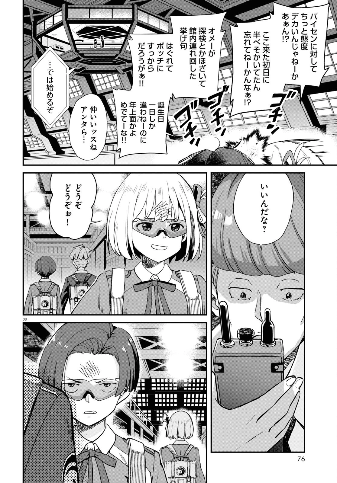リコリス・リコイル 第8話 - 38