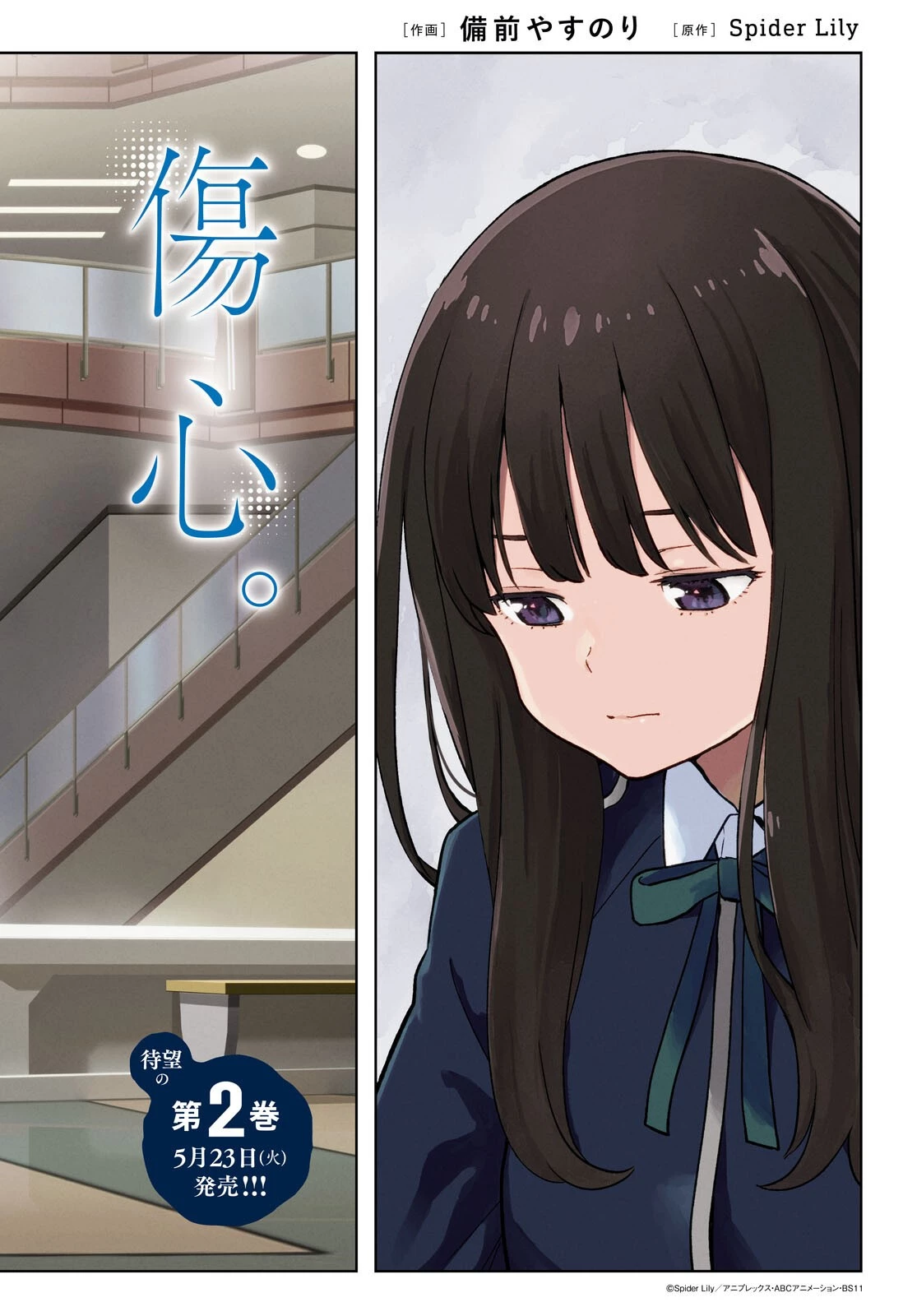 リコリス・リコイル 第9話 - 2