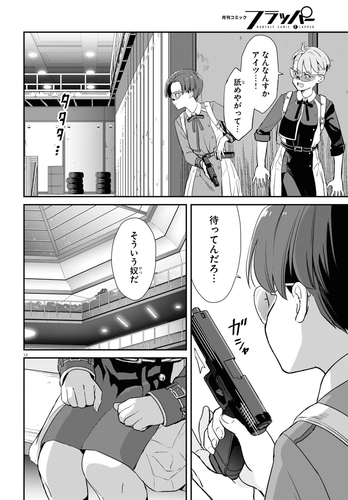 リコリス・リコイル 第9話 - 16