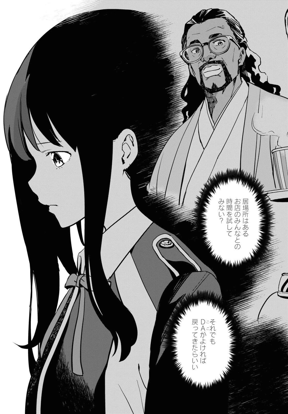 リコリス・リコイル 第9話 - 19