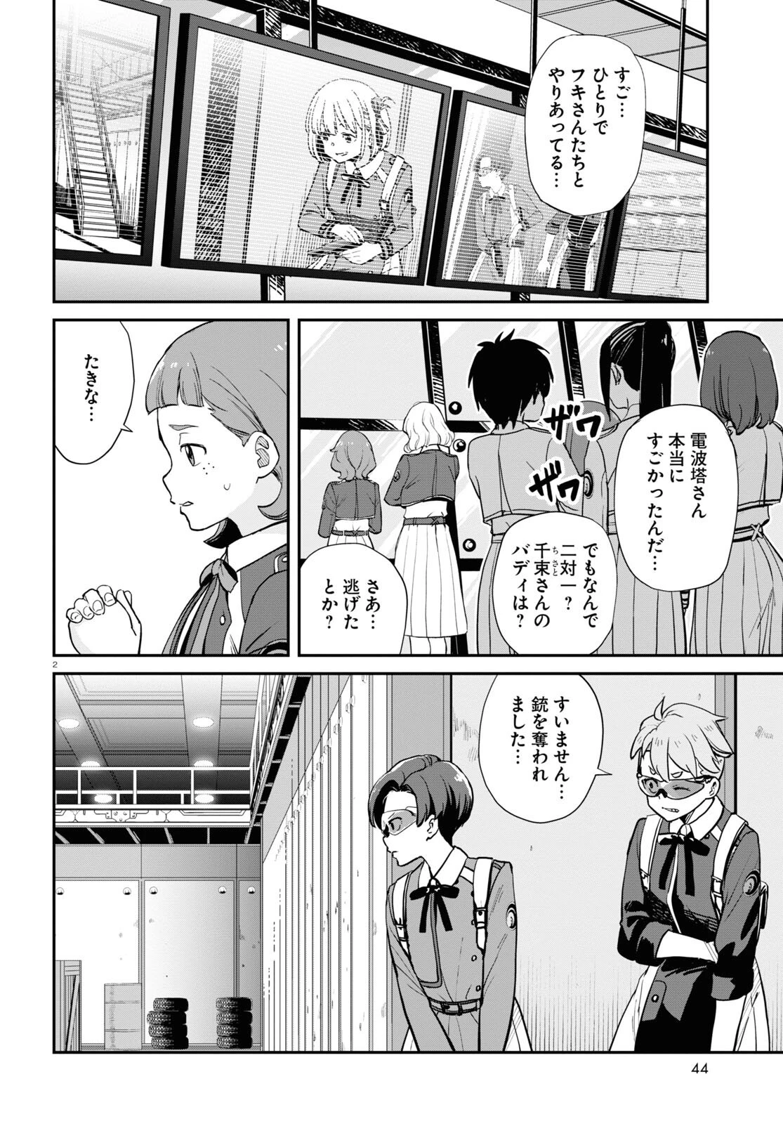 リコリス・リコイル 第10話 - 2