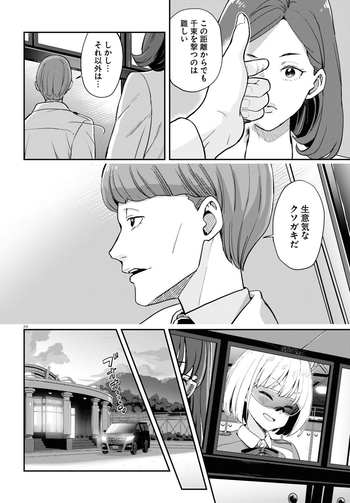 リコリス・リコイル 第10話 - 24