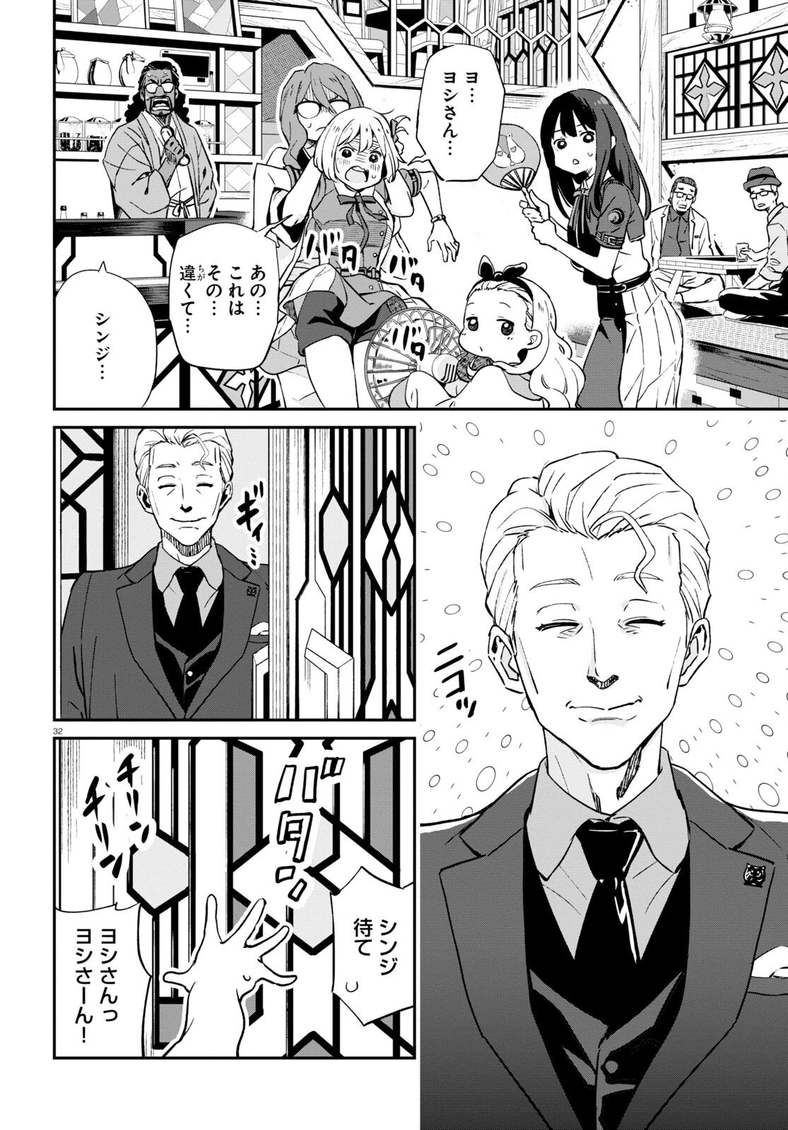 リコリス・リコイル 第13話 - 32