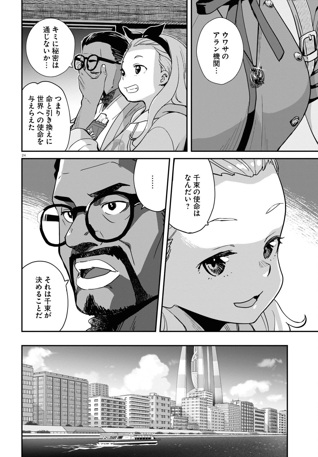 リコリス・リコイル 第15話 - 24