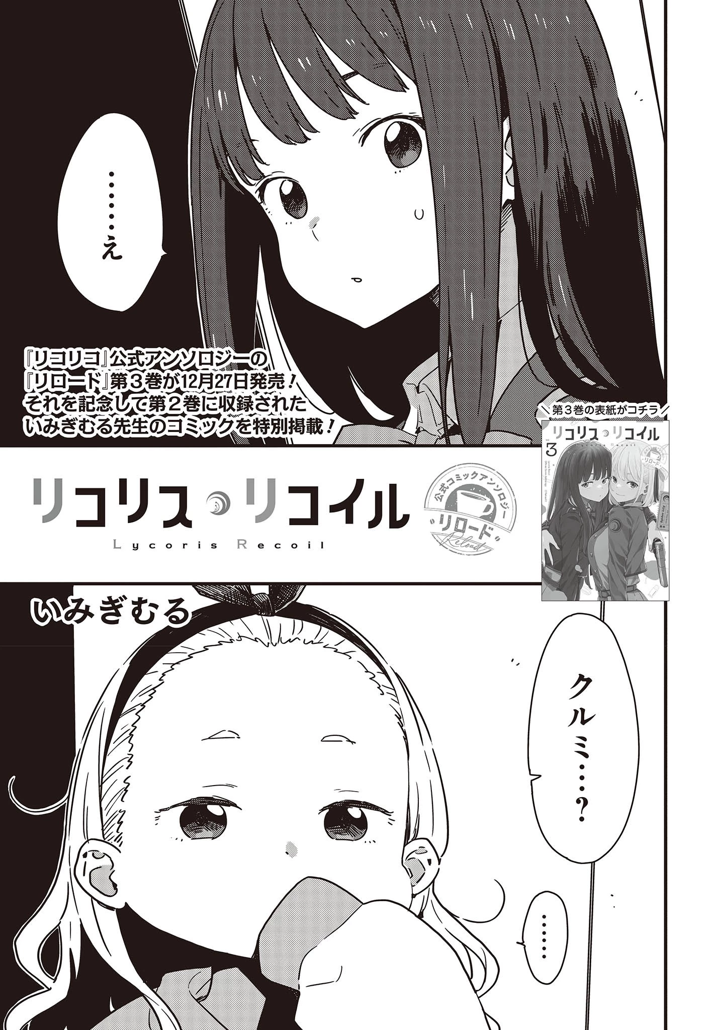 リコリス・リコイル 第15.5話 - 1