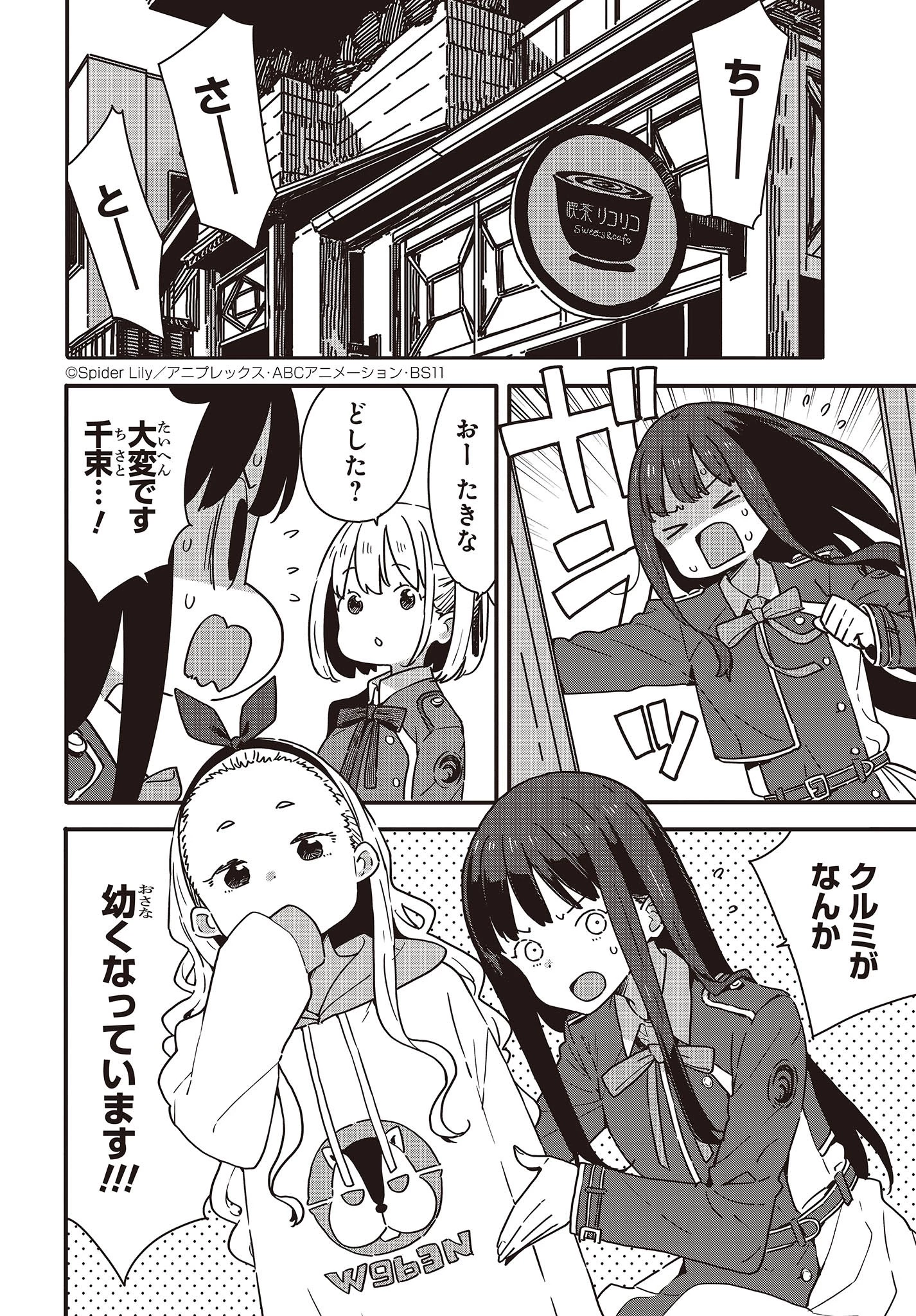 リコリス・リコイル 第15.5話 - 2