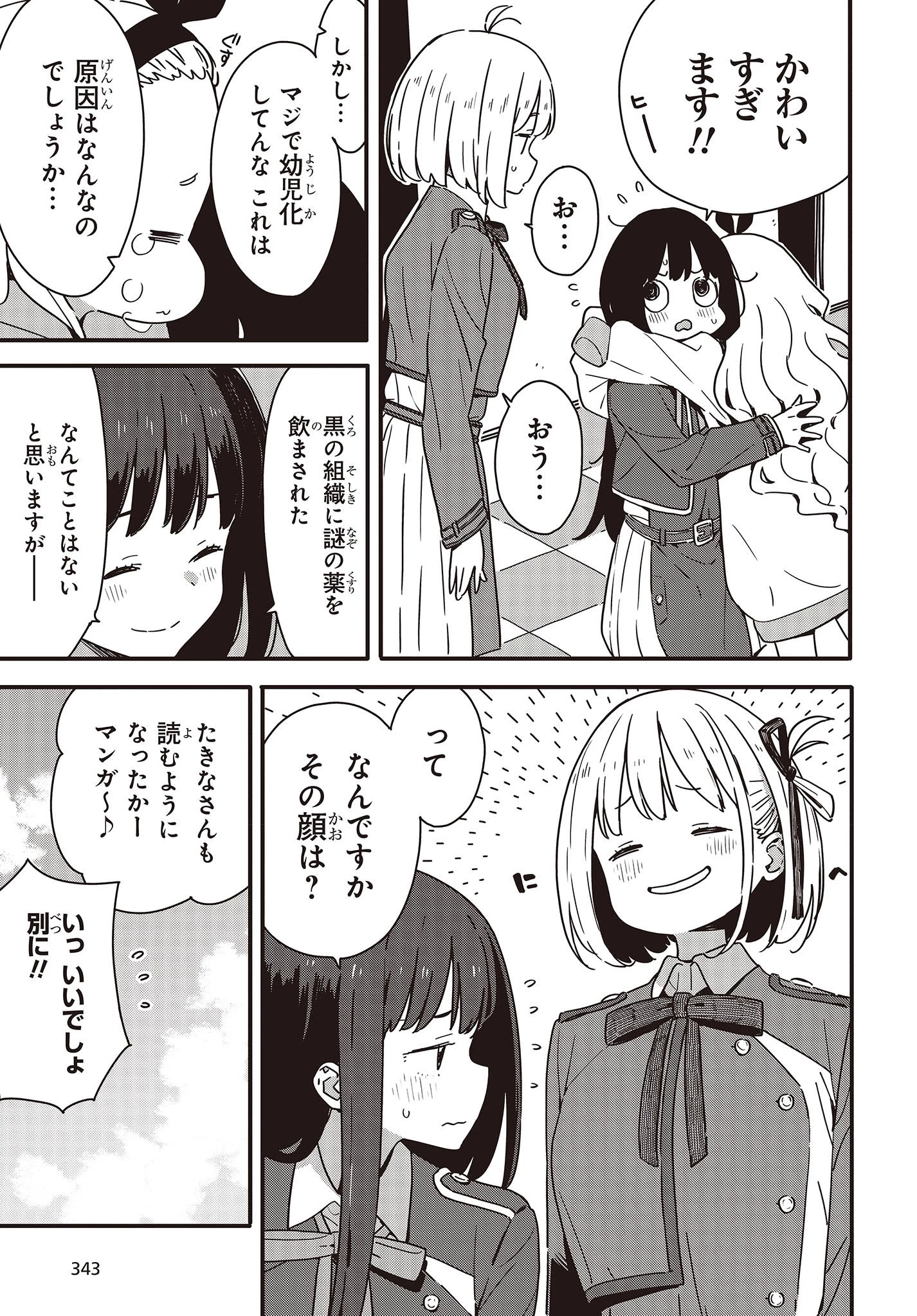 リコリス・リコイル 第15.5話 - 5