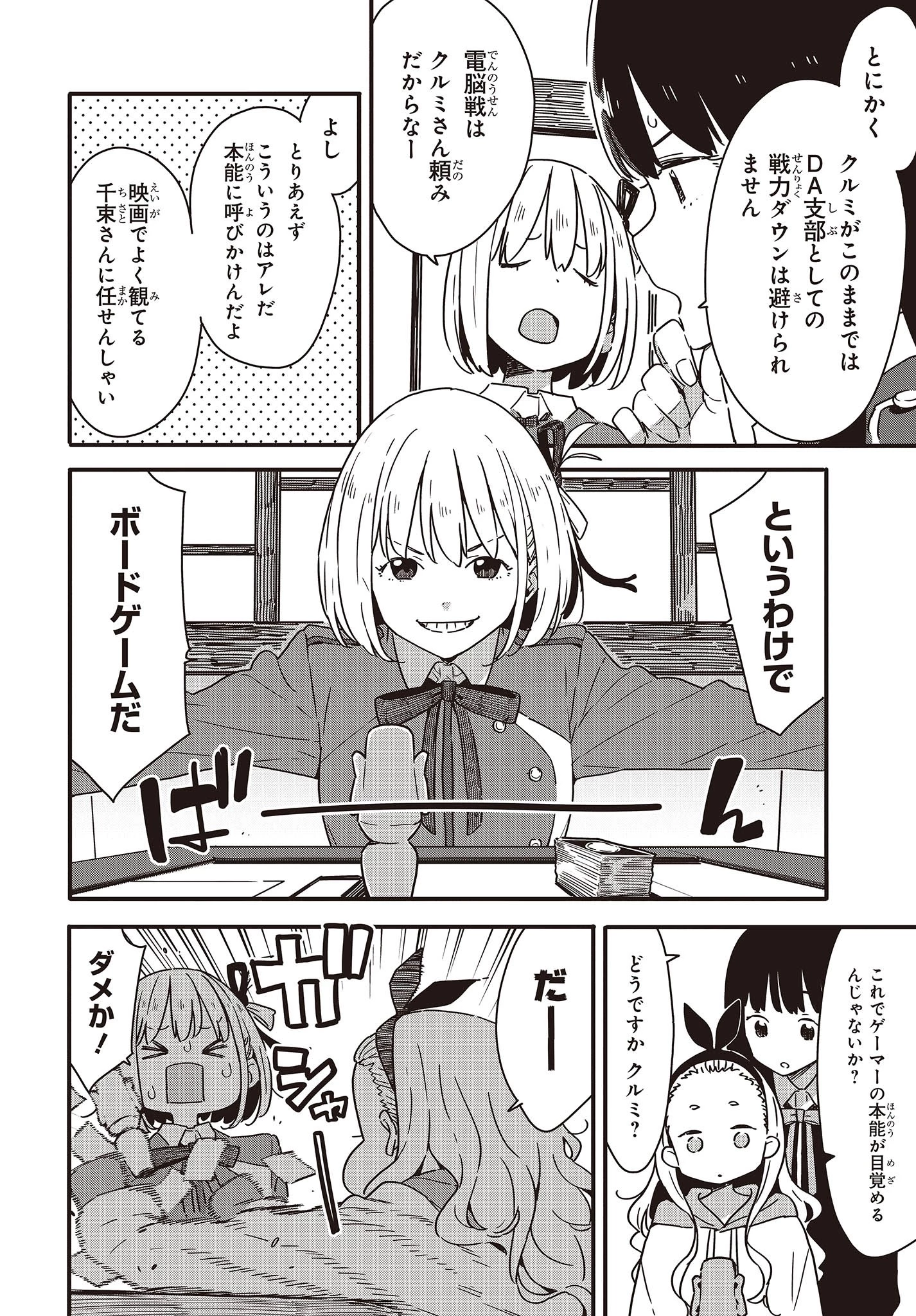 リコリス・リコイル 第15.5話 - 6