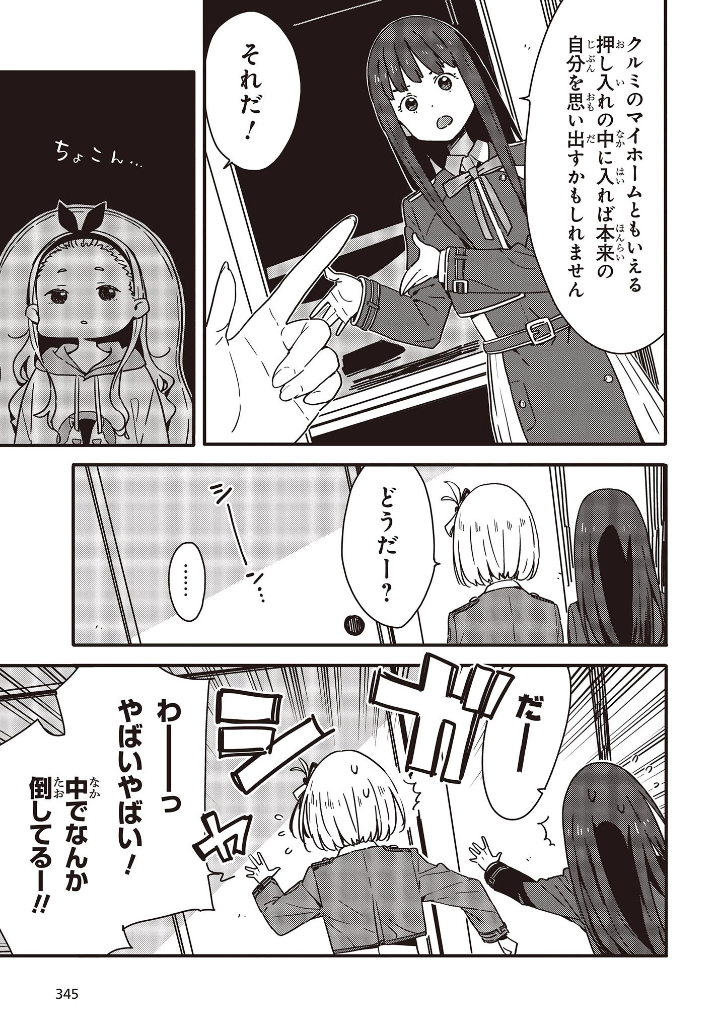リコリス・リコイル 第15.5話 - 7