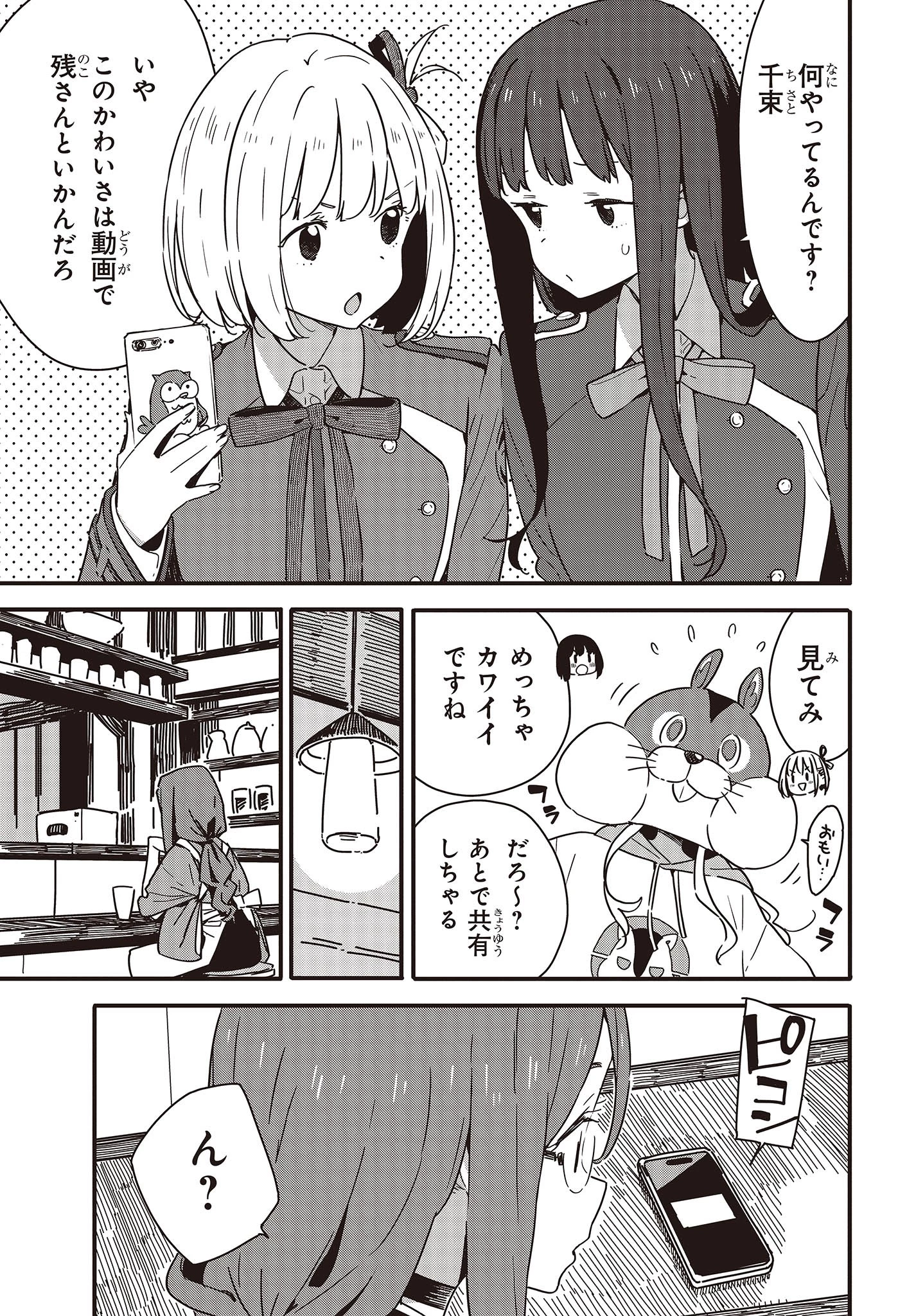 リコリス・リコイル 第15.5話 - 9