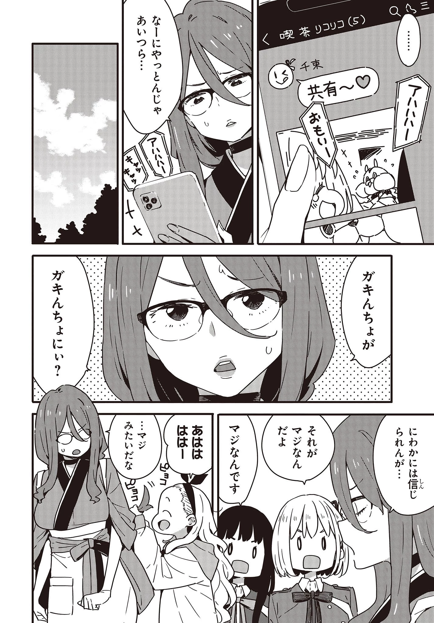 リコリス・リコイル 第15.5話 - 10
