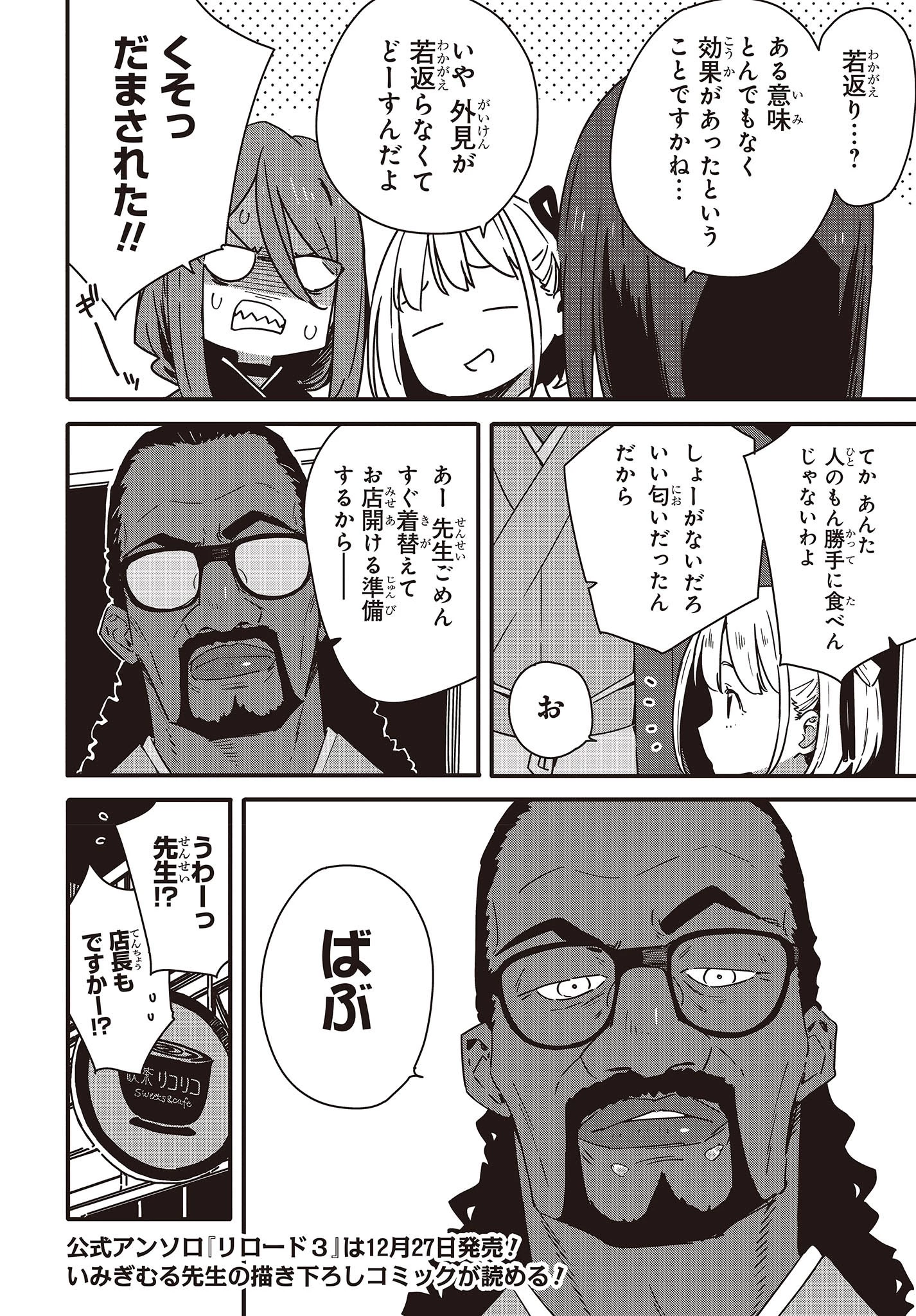 リコリス・リコイル 第15.5話 - 14