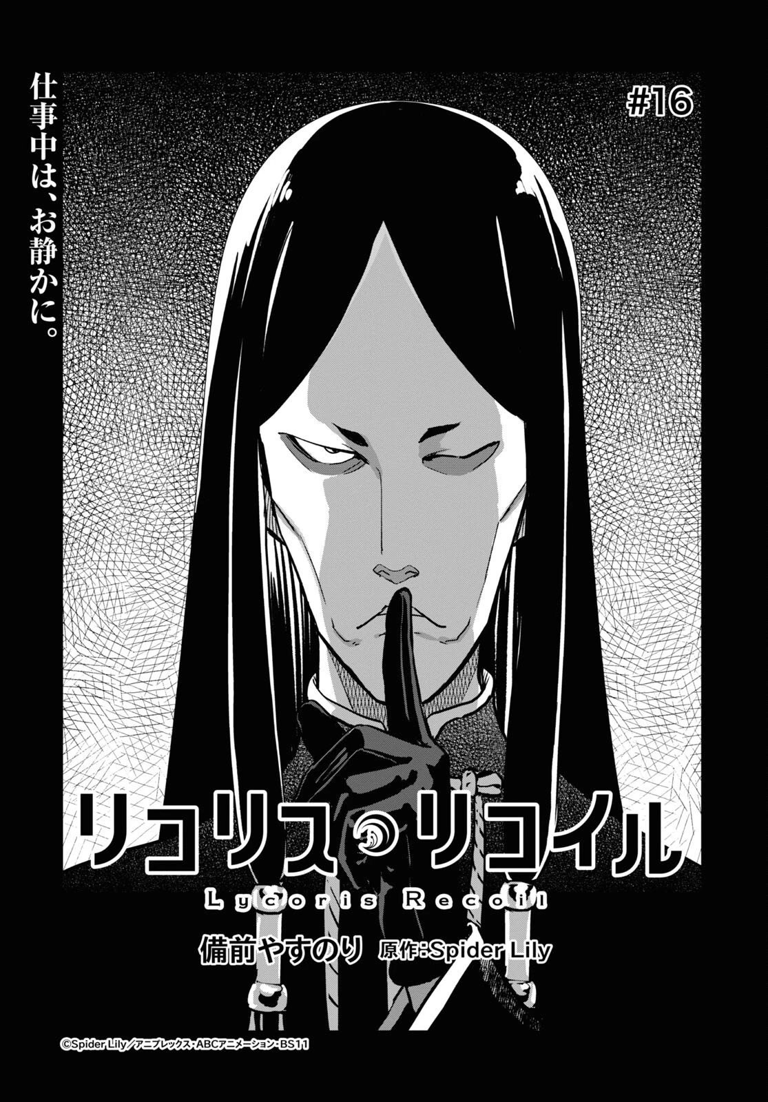 リコリス・リコイル 第16話 - 1