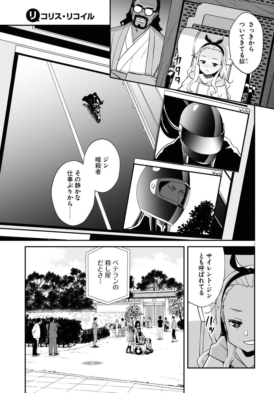 リコリス・リコイル 第16話 - 3