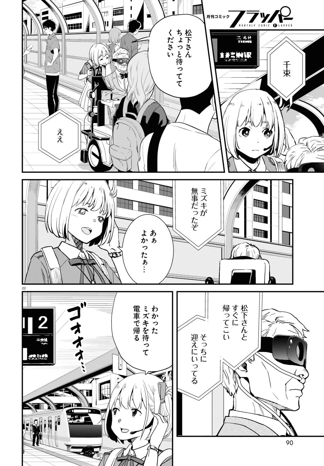 リコリス・リコイル 第16話 - 22