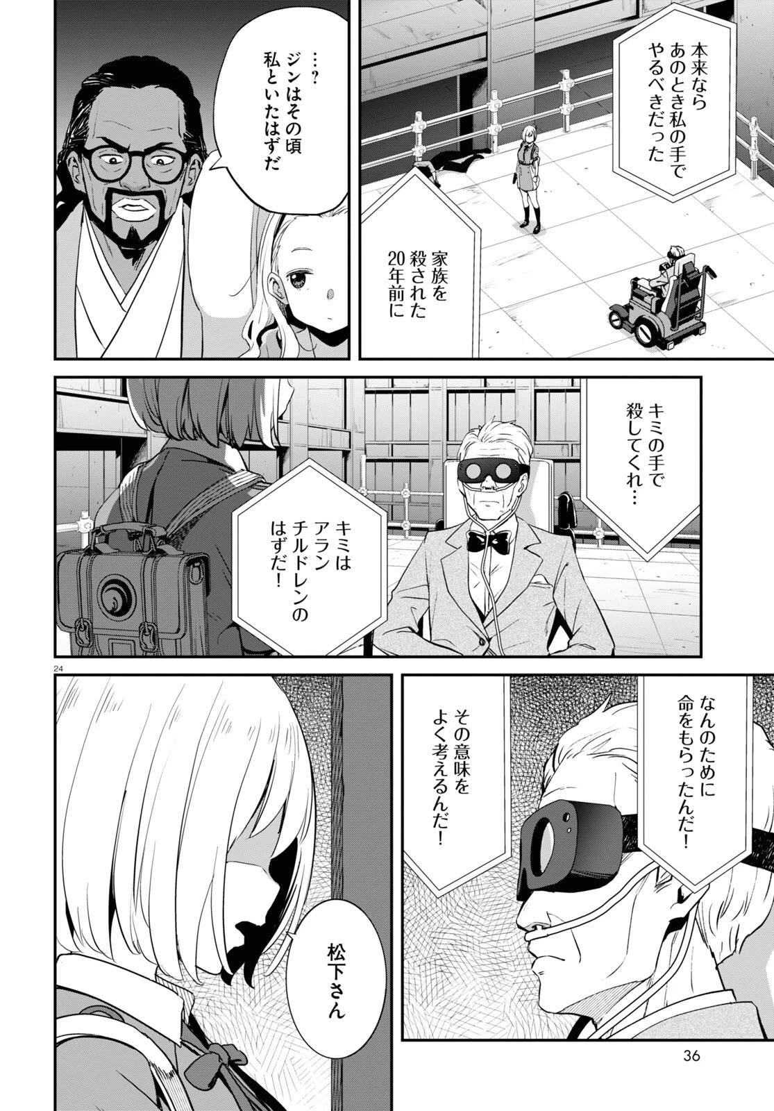 リコリス・リコイル 第17話 - 24